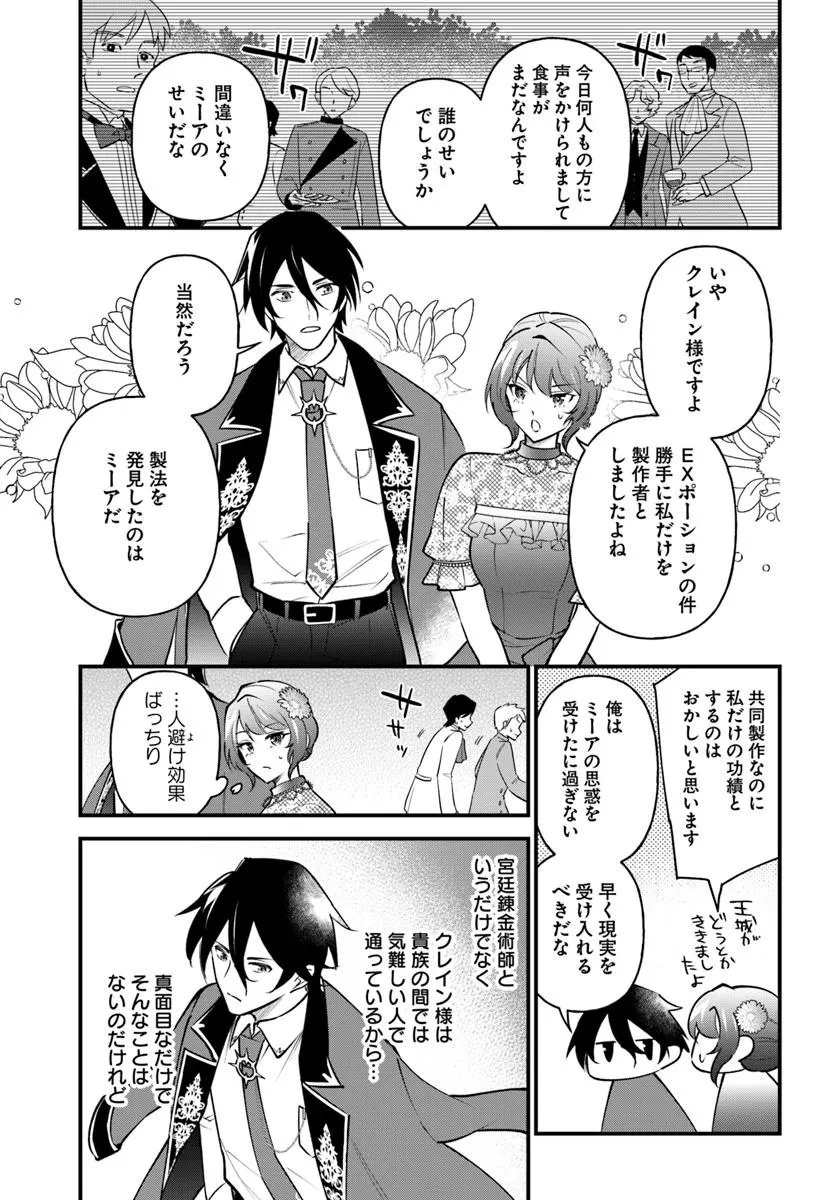 蔑まれた令嬢は、第二の人生で憧れの錬金術師の道を選ぶ ～夢を叶えた見習い錬金術師の第一歩～ 第16.1話 - 13