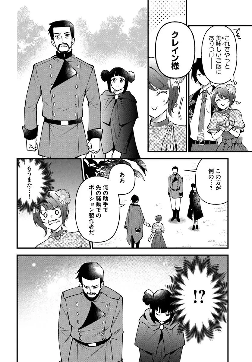 蔑まれた令嬢は、第二の人生で憧れの錬金術師の道を選ぶ ～夢を叶えた見習い錬金術師の第一歩～ 第16.1話 - 14