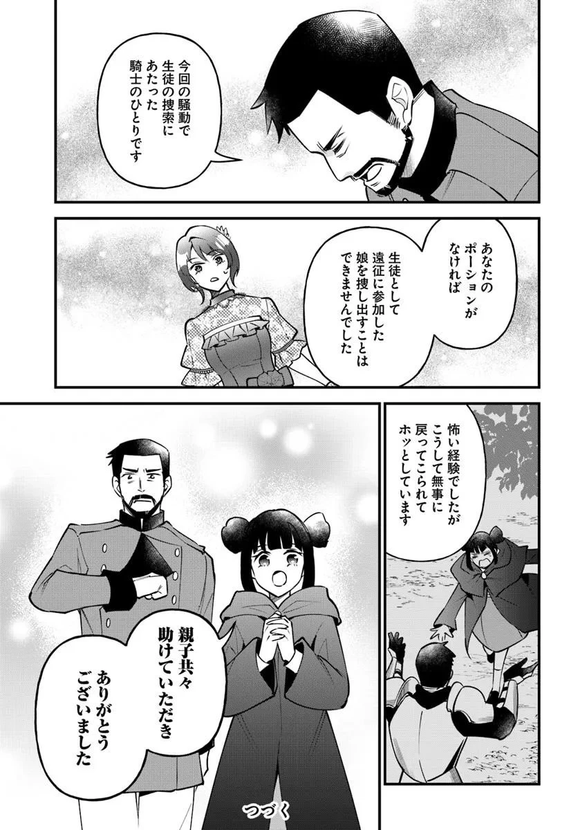 蔑まれた令嬢は、第二の人生で憧れの錬金術師の道を選ぶ ～夢を叶えた見習い錬金術師の第一歩～ 第16.1話 - 15