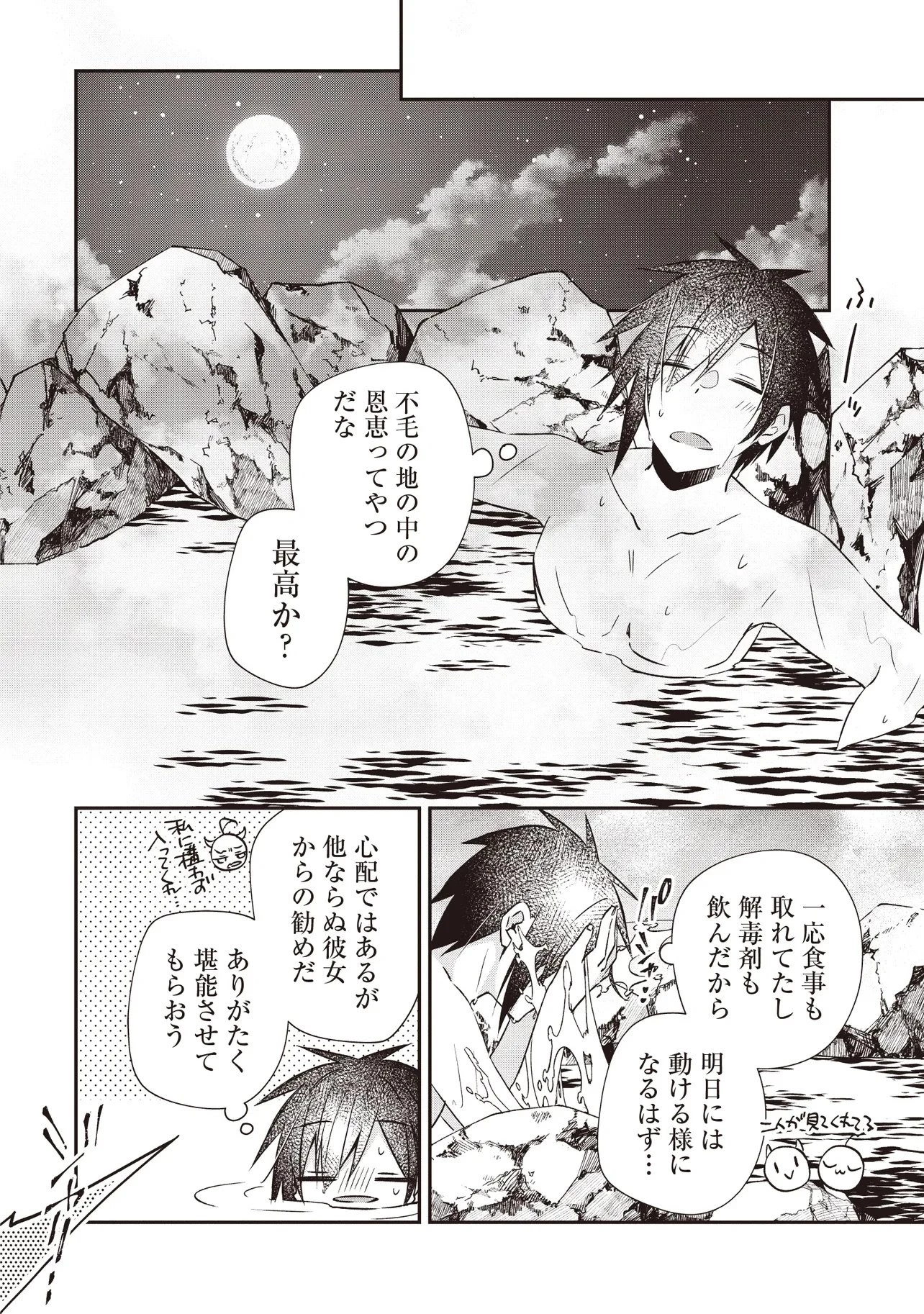 パワハラギルマスをぶん殴ってブラック聖剣ギルドをクビになったので、辺境で聖剣工房を開くことにした 第10.4話 - 1