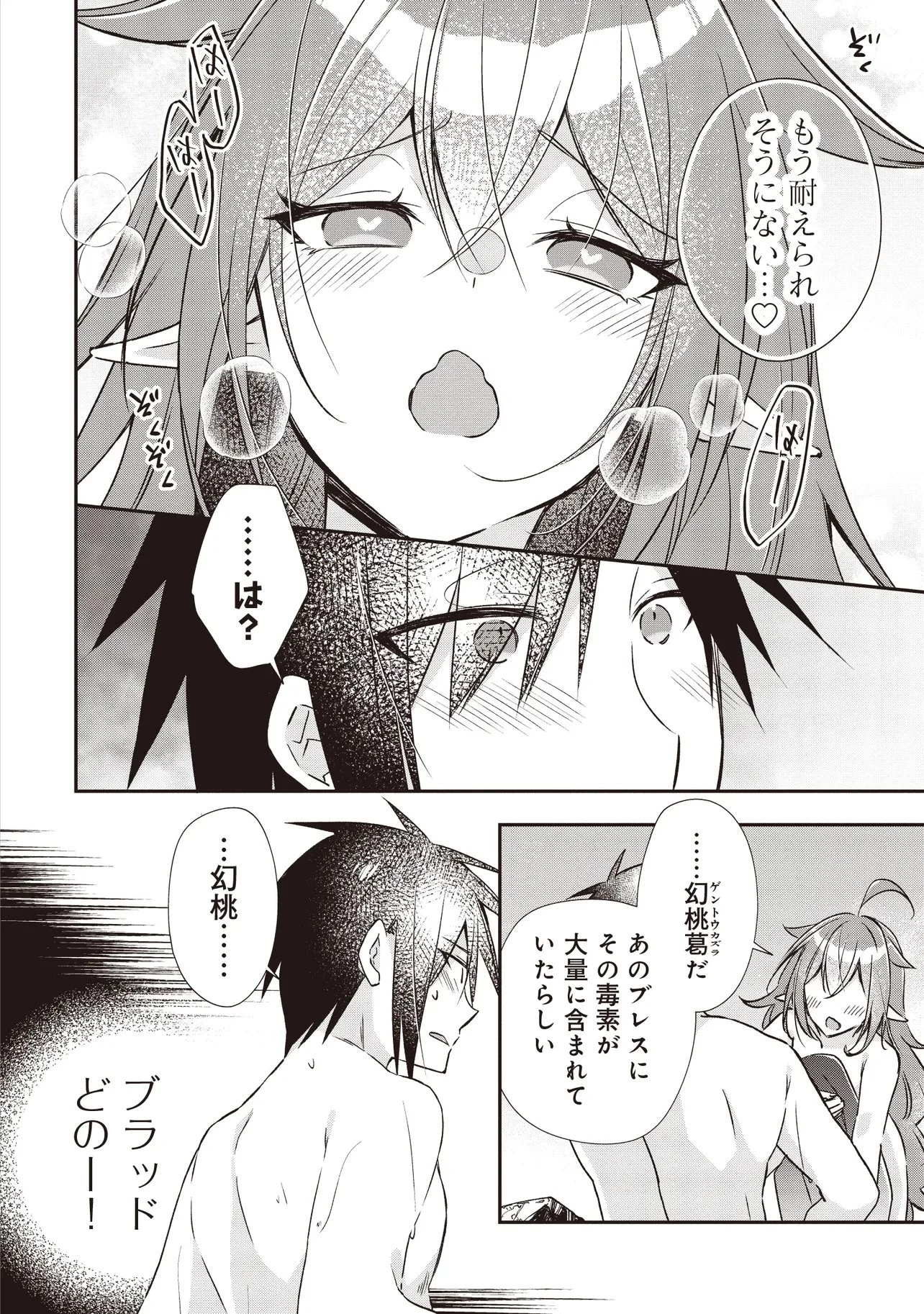 パワハラギルマスをぶん殴ってブラック聖剣ギルドをクビになったので、辺境で聖剣工房を開くことにした 第10.4話 - 3