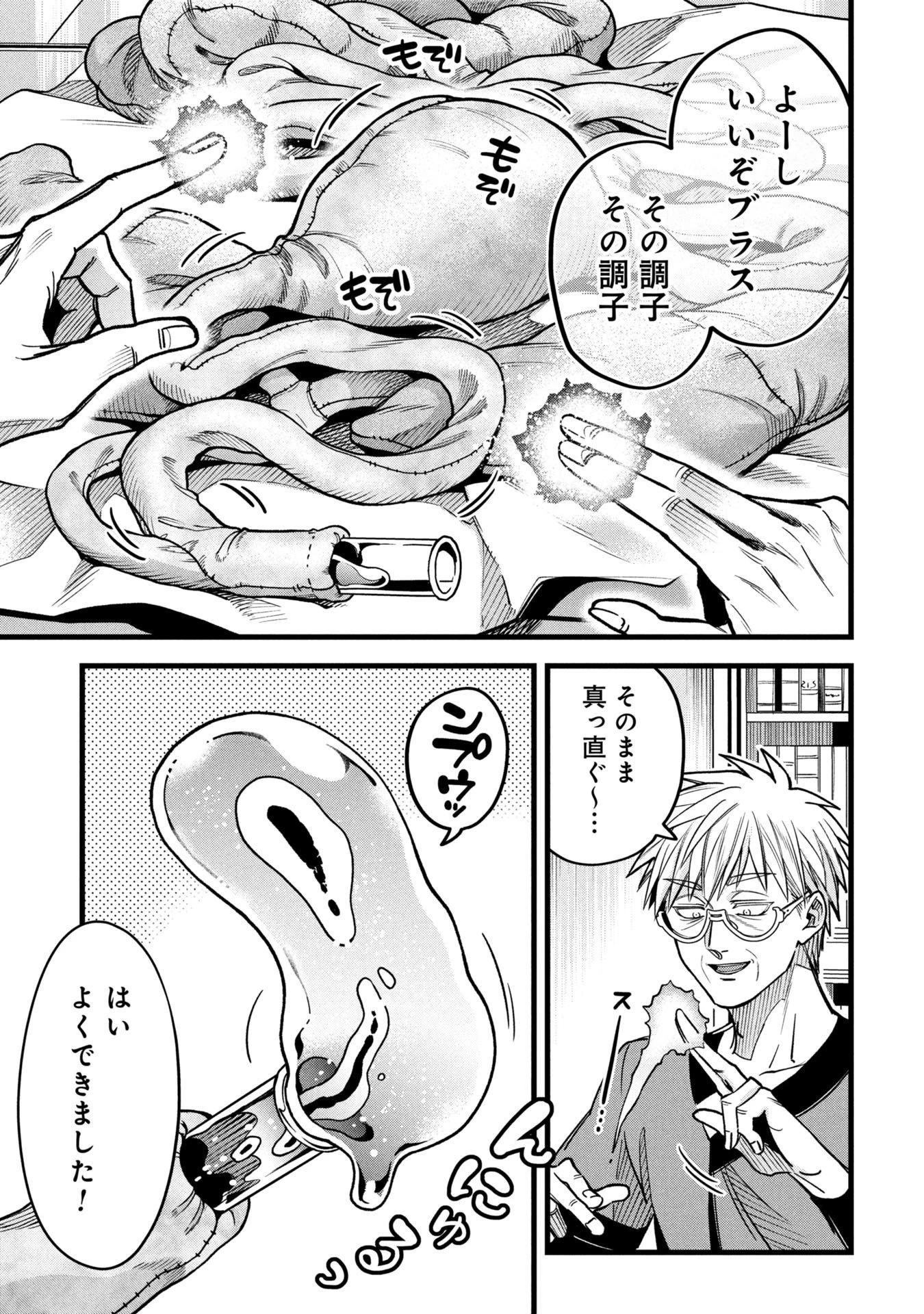 魔法医レクスの変態カルテ 第19.1話 - 1