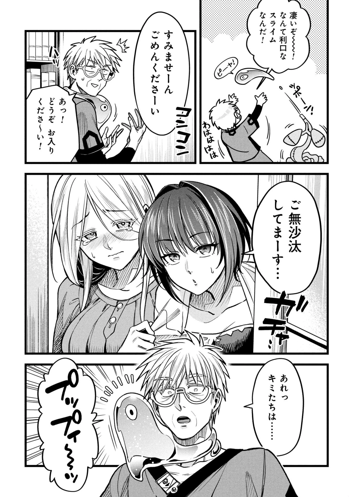 魔法医レクスの変態カルテ 第19.1話 - 2