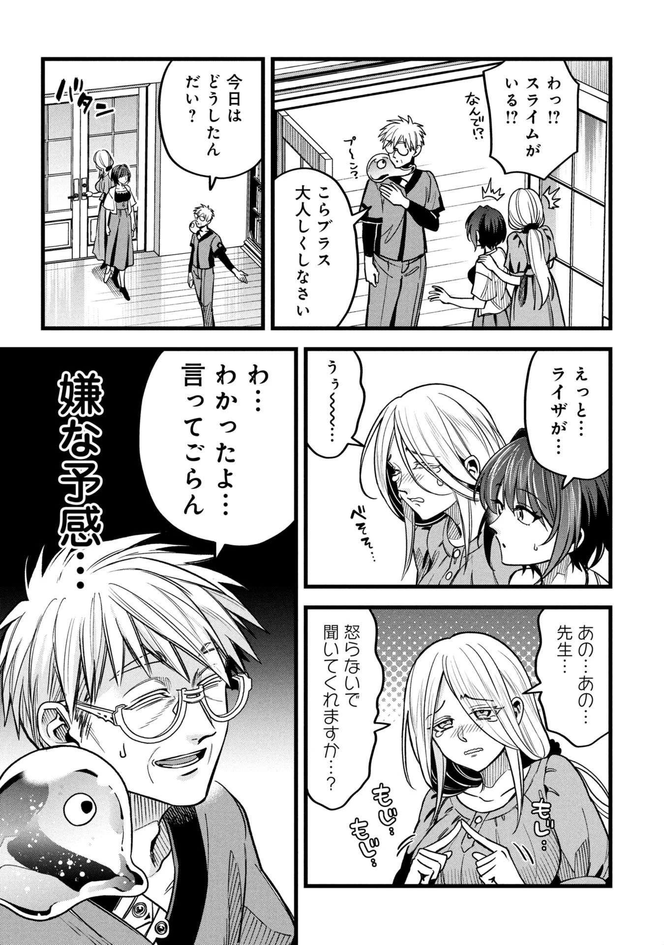 魔法医レクスの変態カルテ 第19.1話 - 3