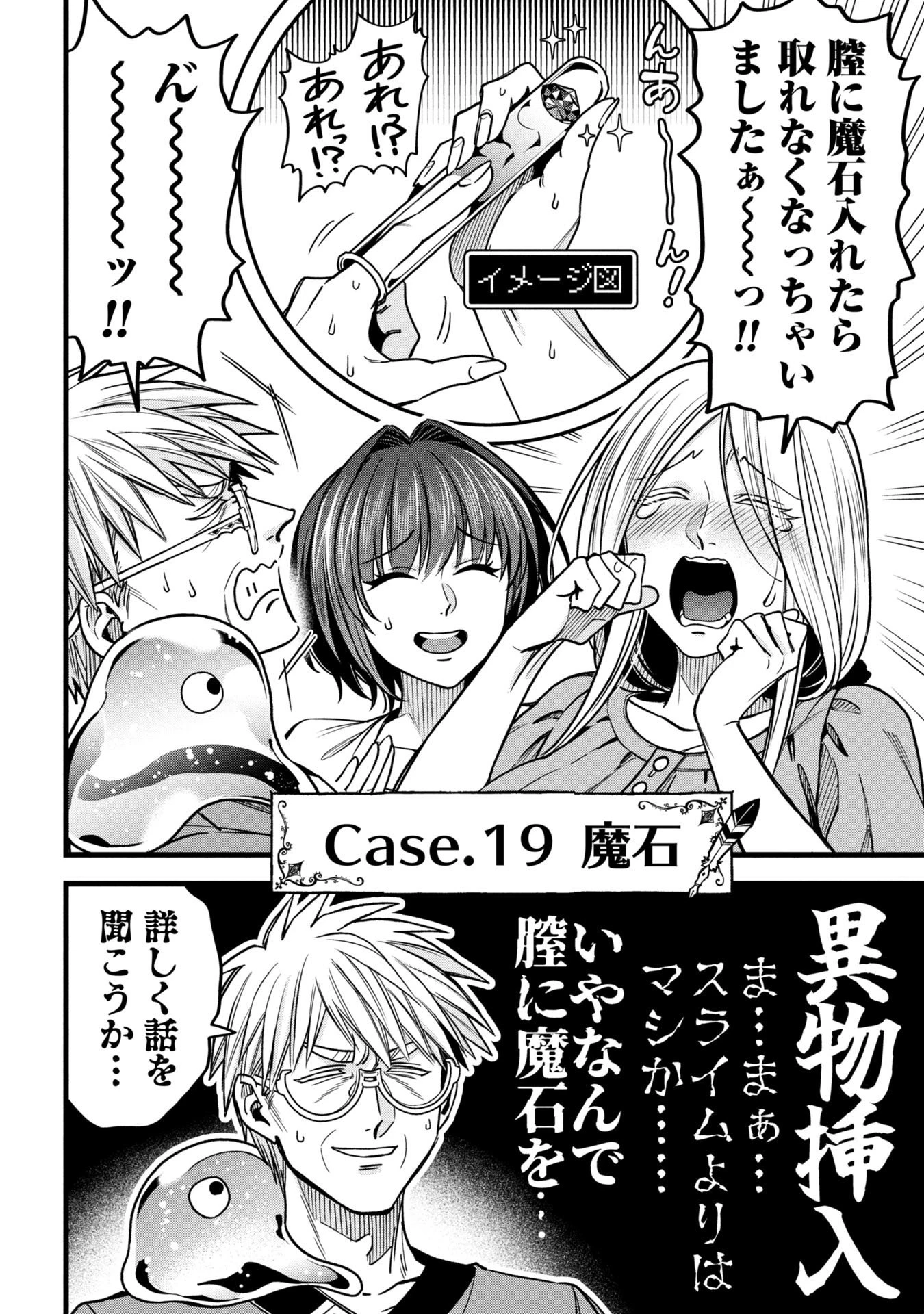 魔法医レクスの変態カルテ 第19.1話 - 4