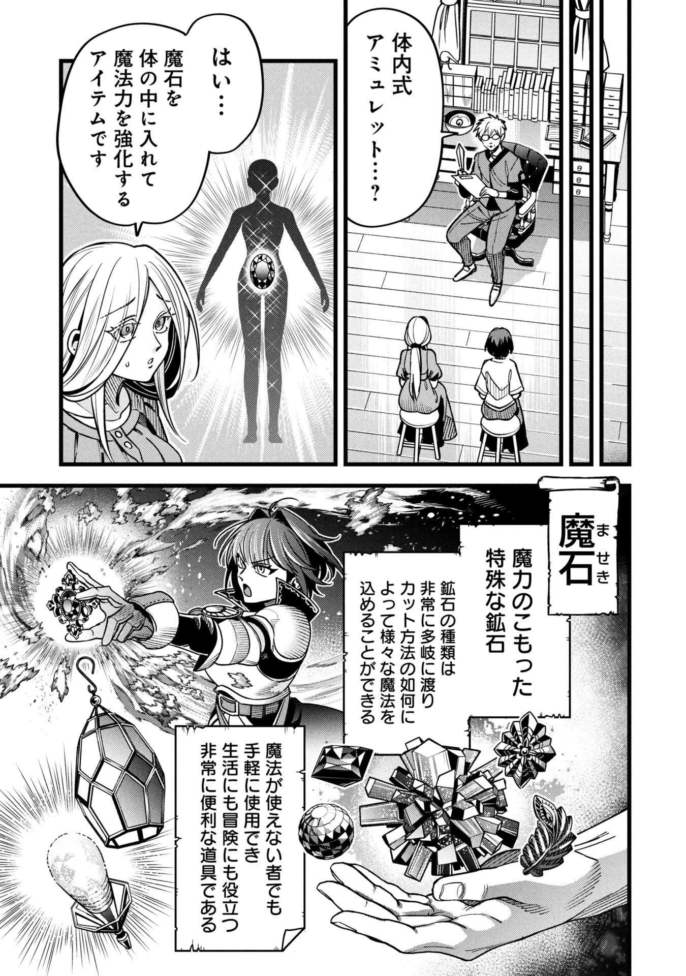 魔法医レクスの変態カルテ 第19.1話 - 5