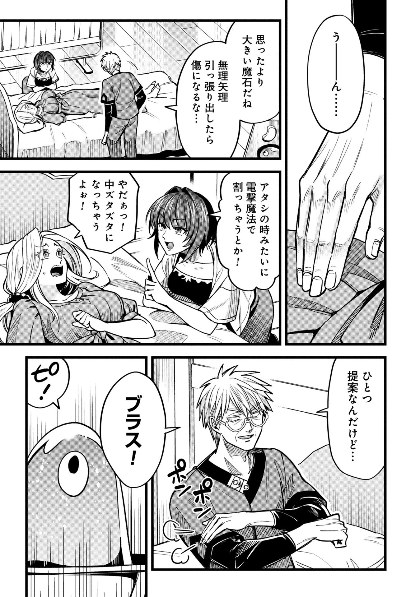 魔法医レクスの変態カルテ 第19.1話 - 7