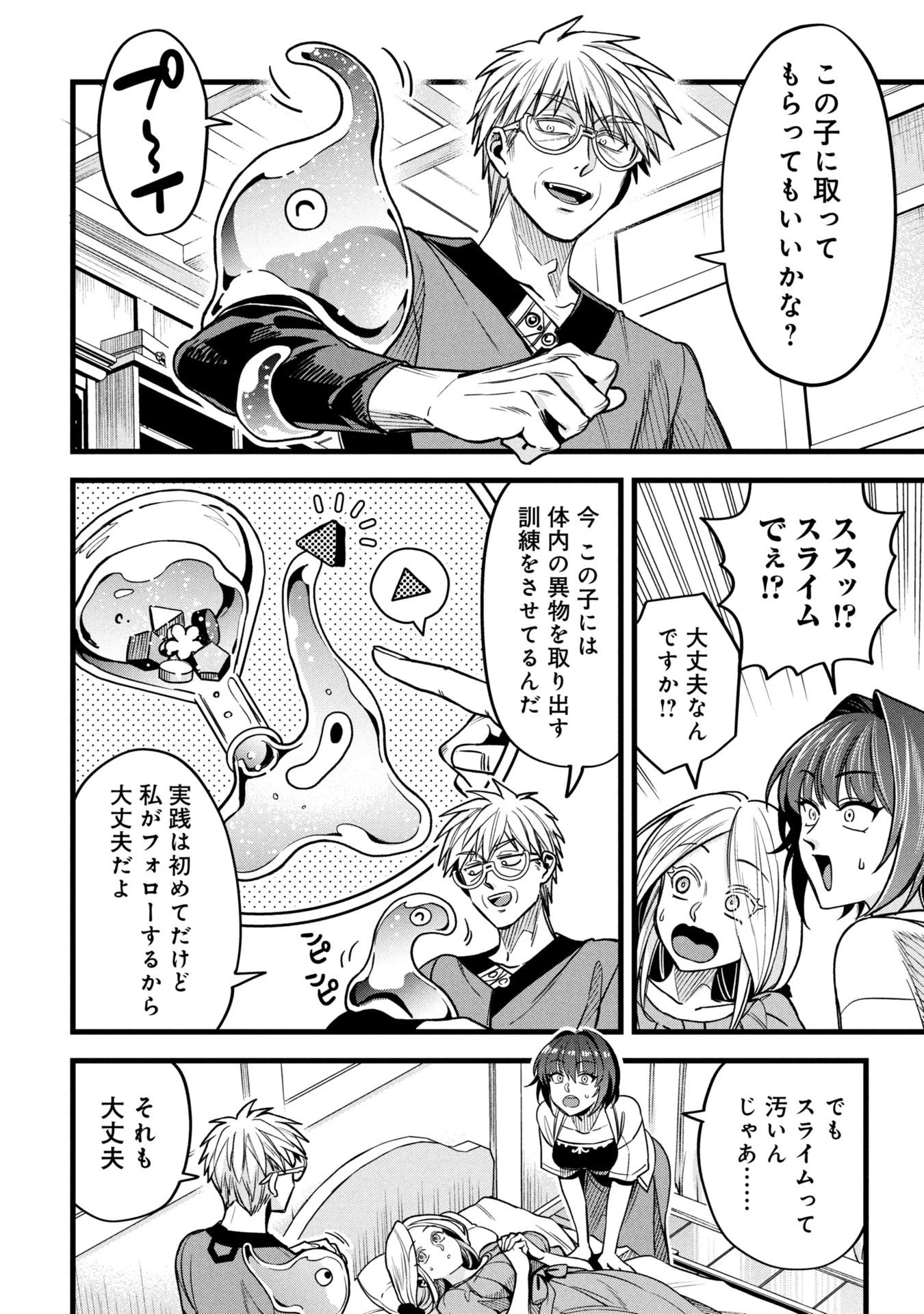 魔法医レクスの変態カルテ 第19.1話 - 8