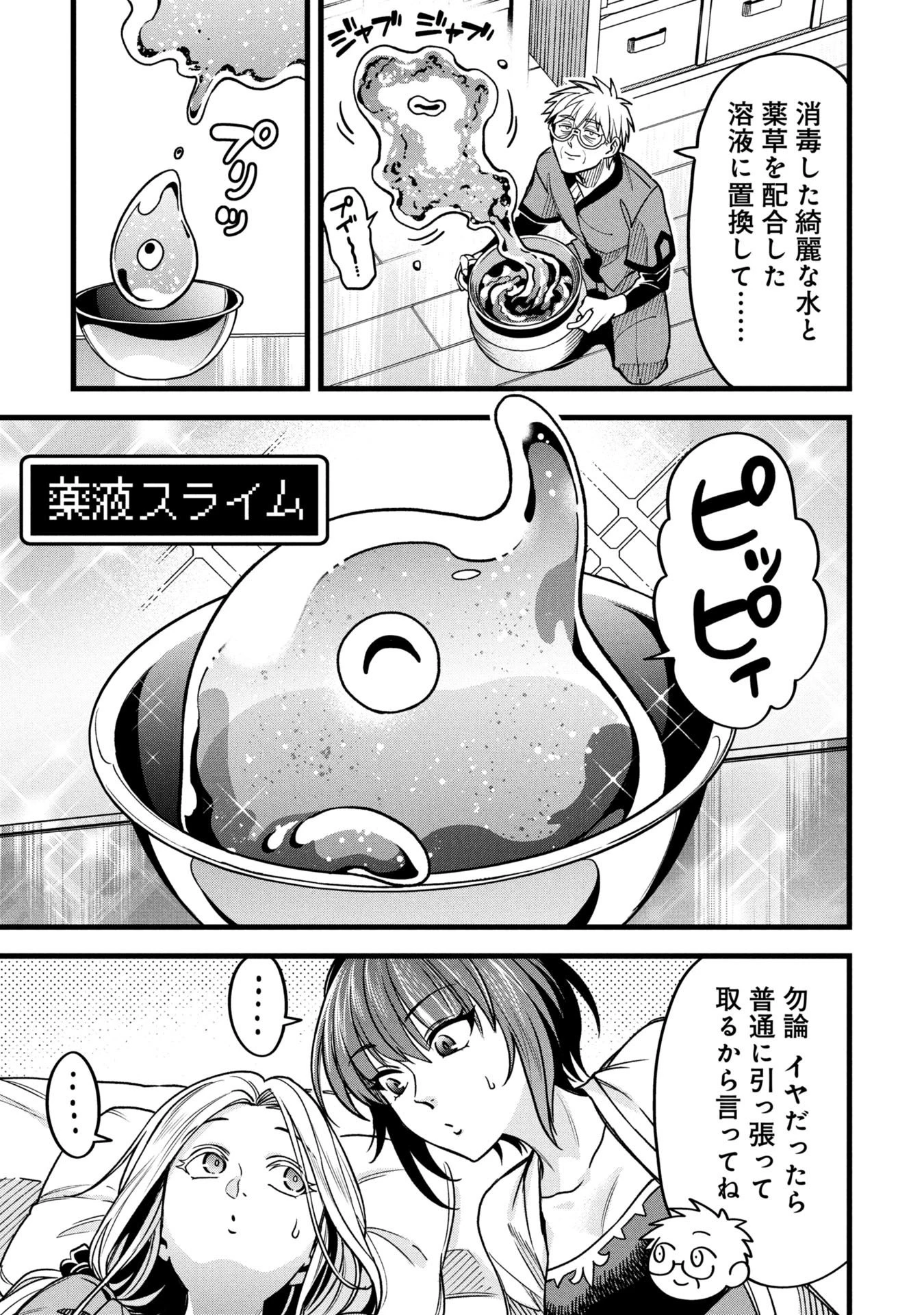 魔法医レクスの変態カルテ 第19.1話 - 9