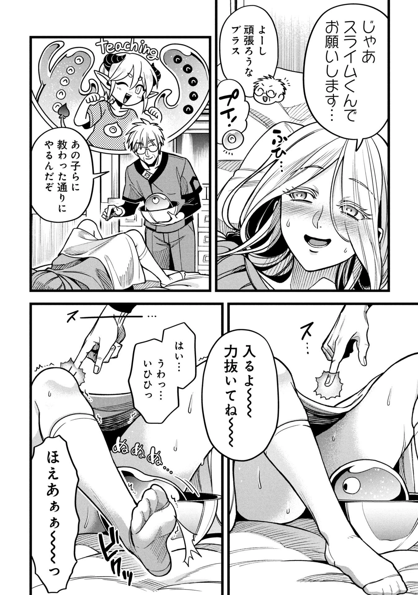 魔法医レクスの変態カルテ 第19.1話 - 10