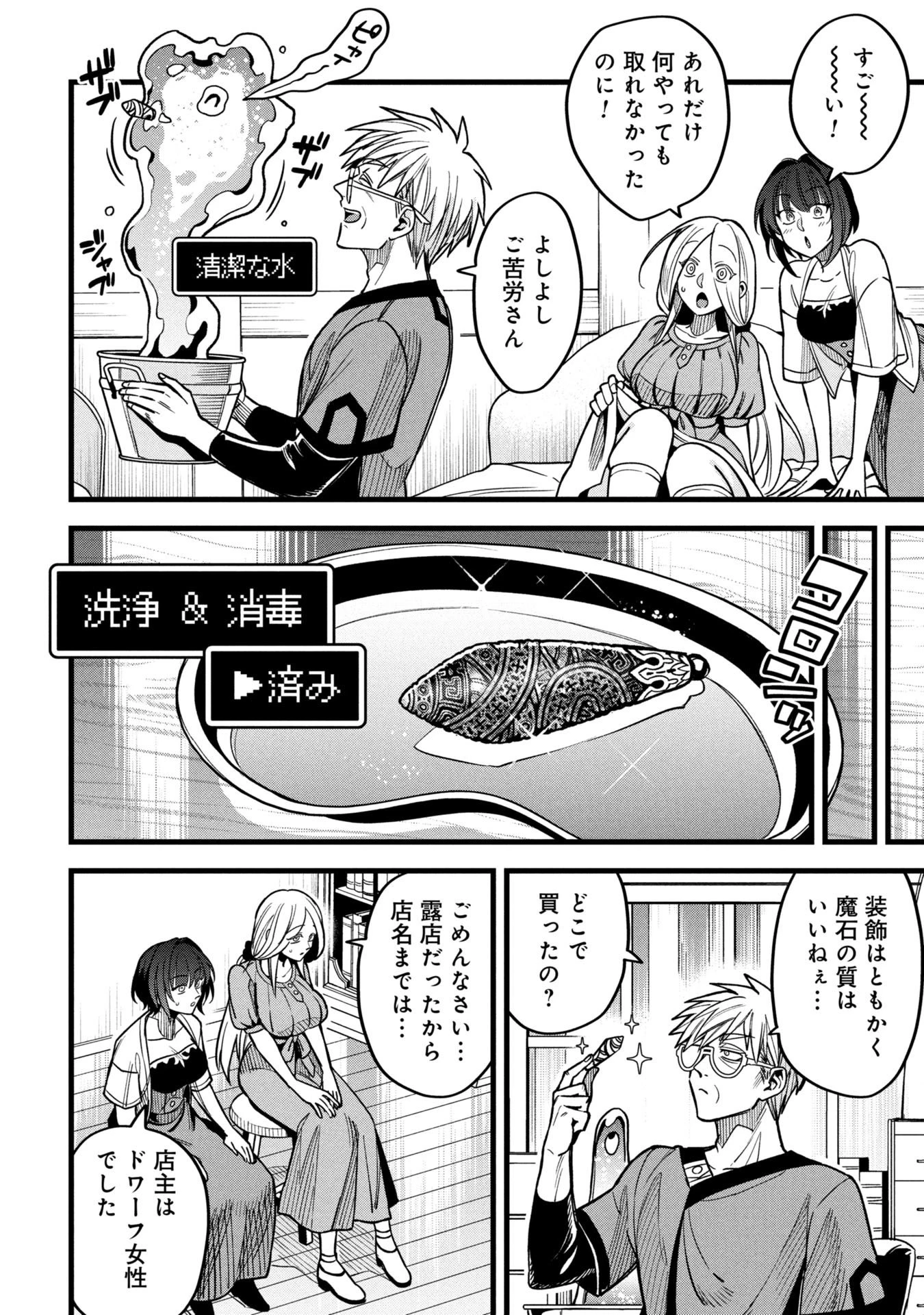 魔法医レクスの変態カルテ 第19.1話 - 12