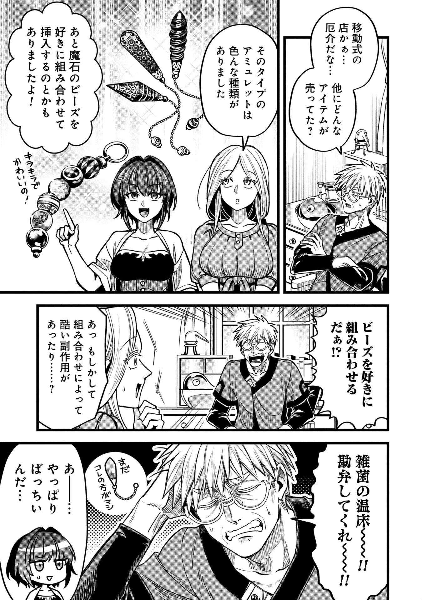 魔法医レクスの変態カルテ 第19.1話 - 13