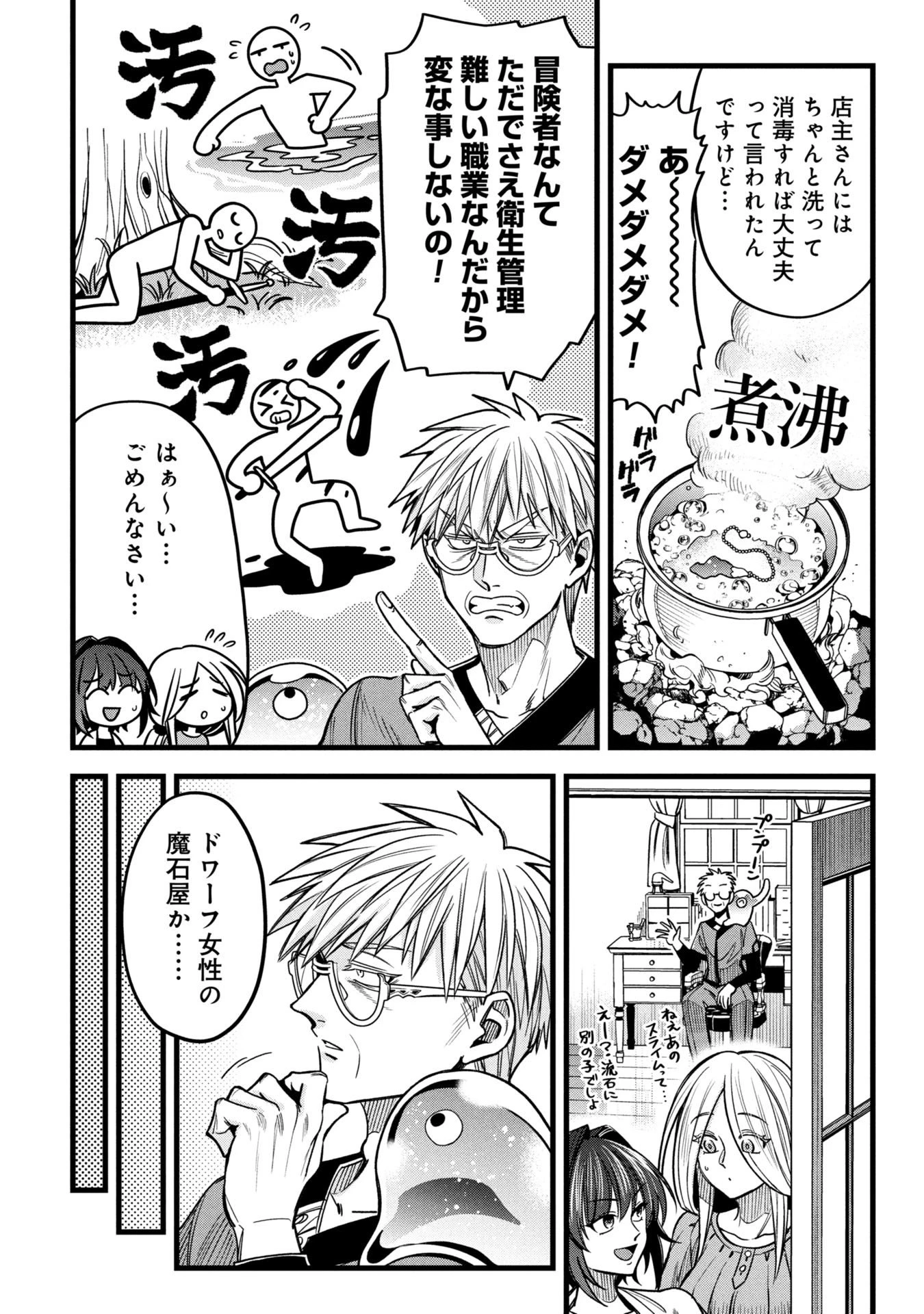 魔法医レクスの変態カルテ 第19.1話 - 14