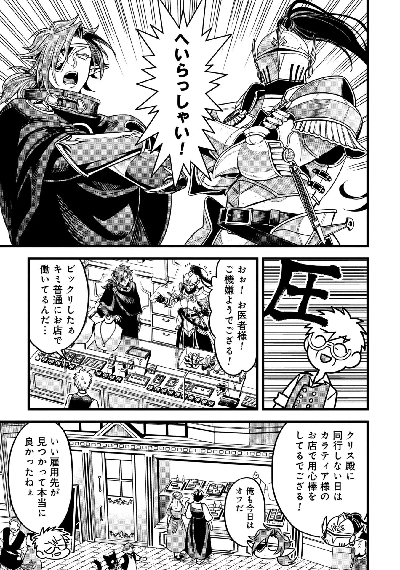 魔法医レクスの変態カルテ 第19.1話 - 15