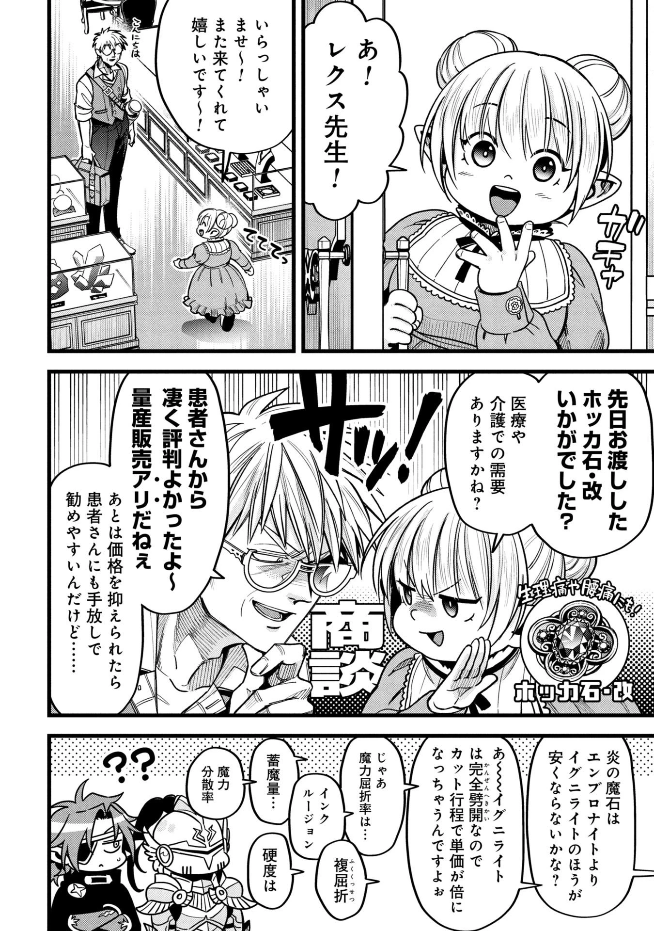 魔法医レクスの変態カルテ 第19.1話 - 16