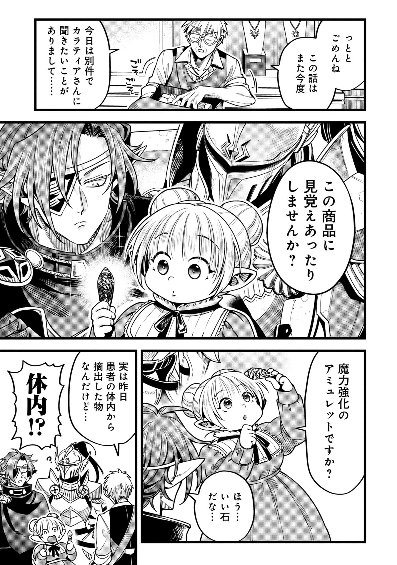 魔法医レクスの変態カルテ 第19.1話 - 17