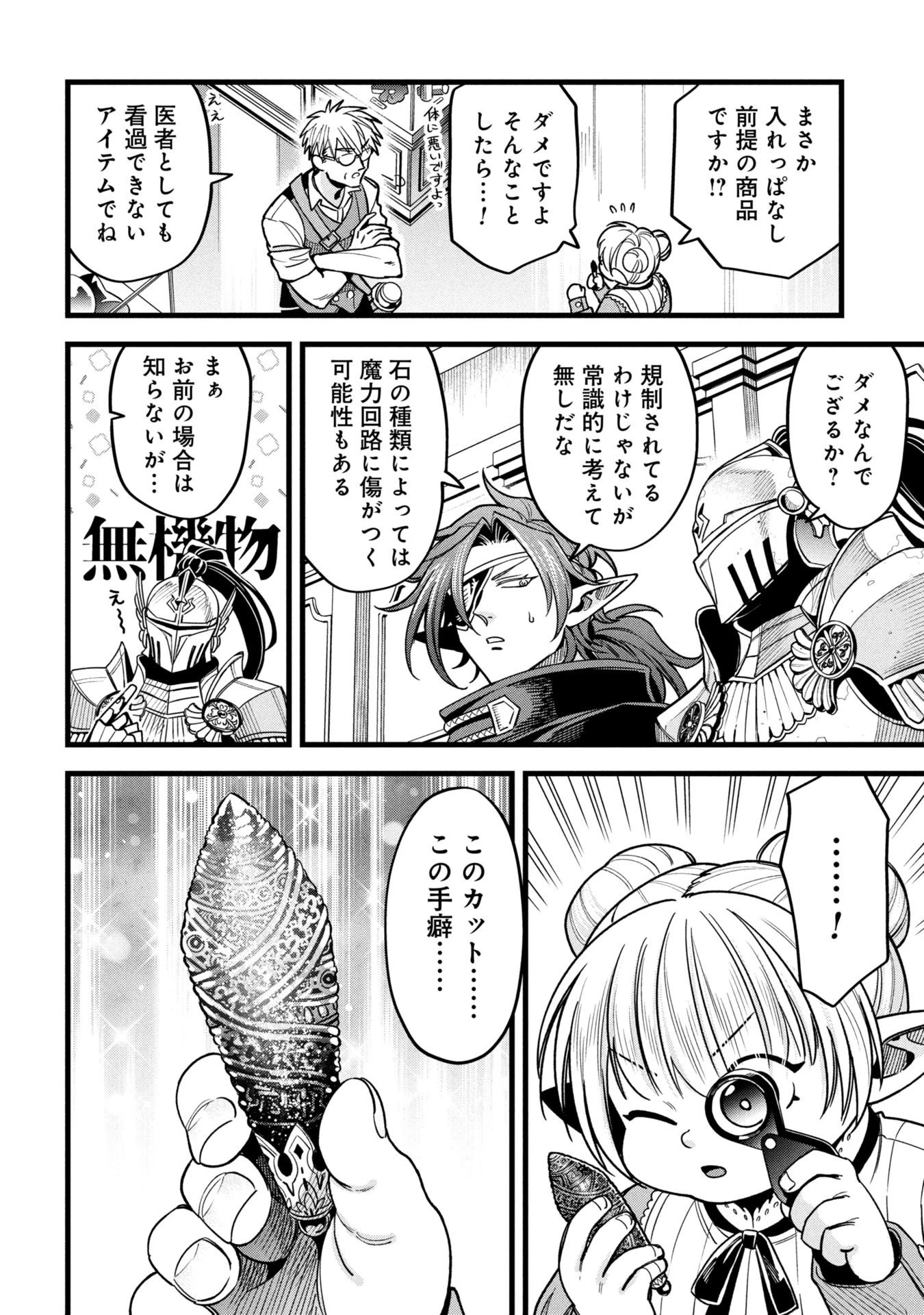 魔法医レクスの変態カルテ 第19.1話 - 18