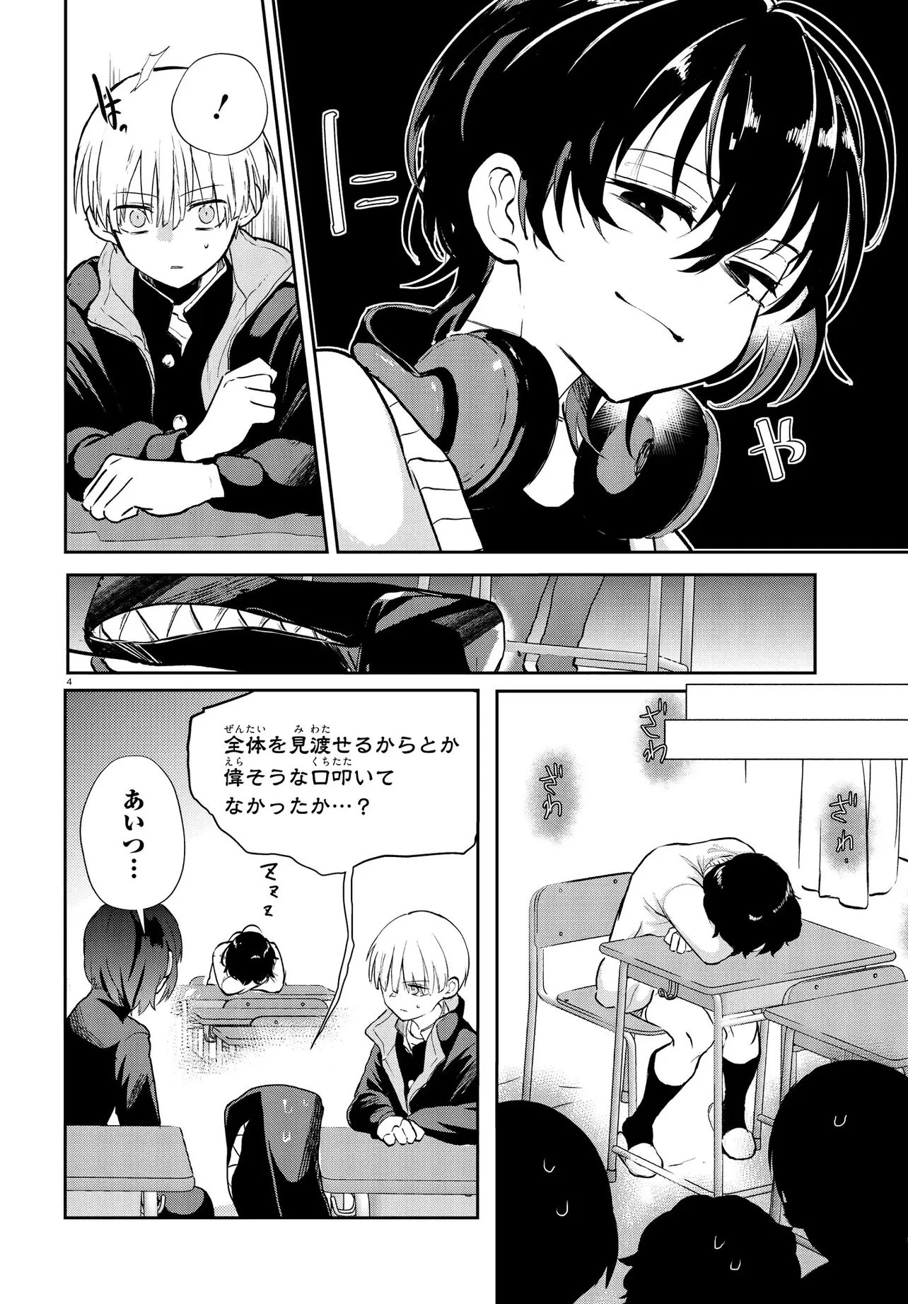 いのちの食べ方 第13話 - 4