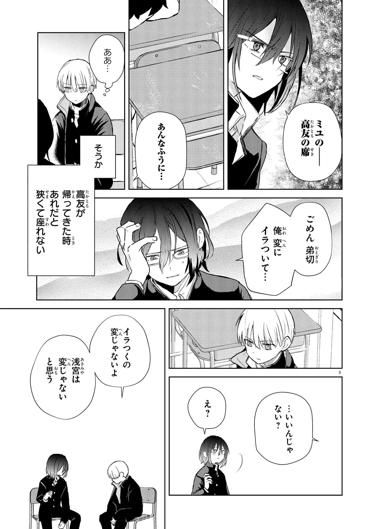 いのちの食べ方 第13話 - 5