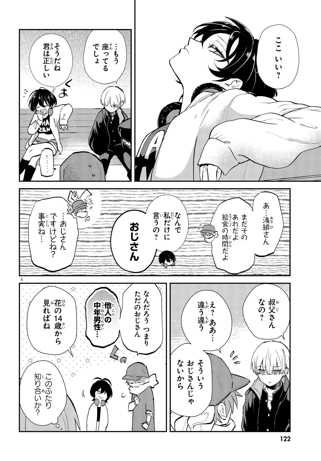 いのちの食べ方 第13話 - 8