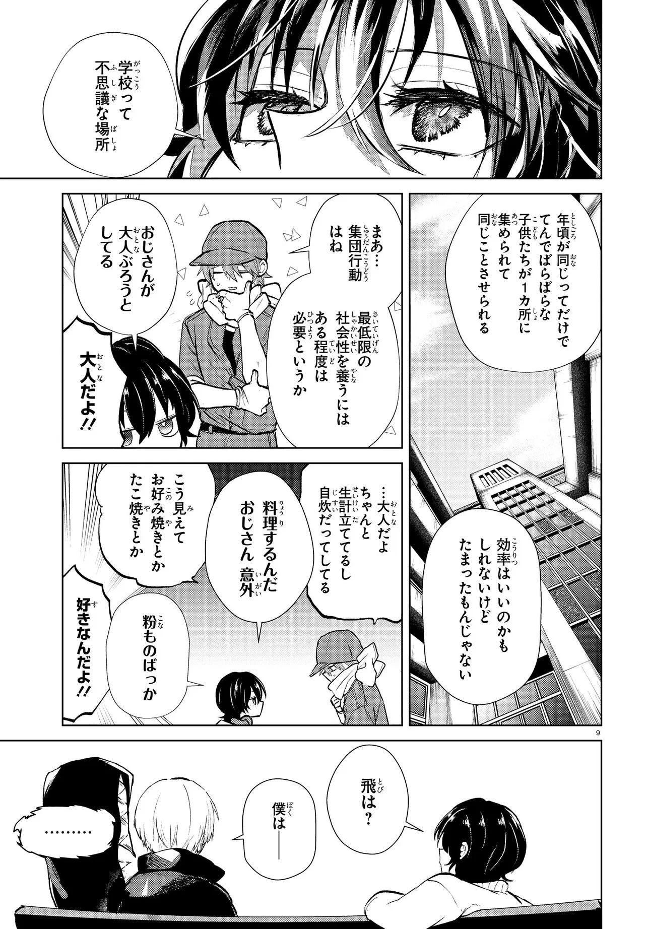 いのちの食べ方 第13話 - 9