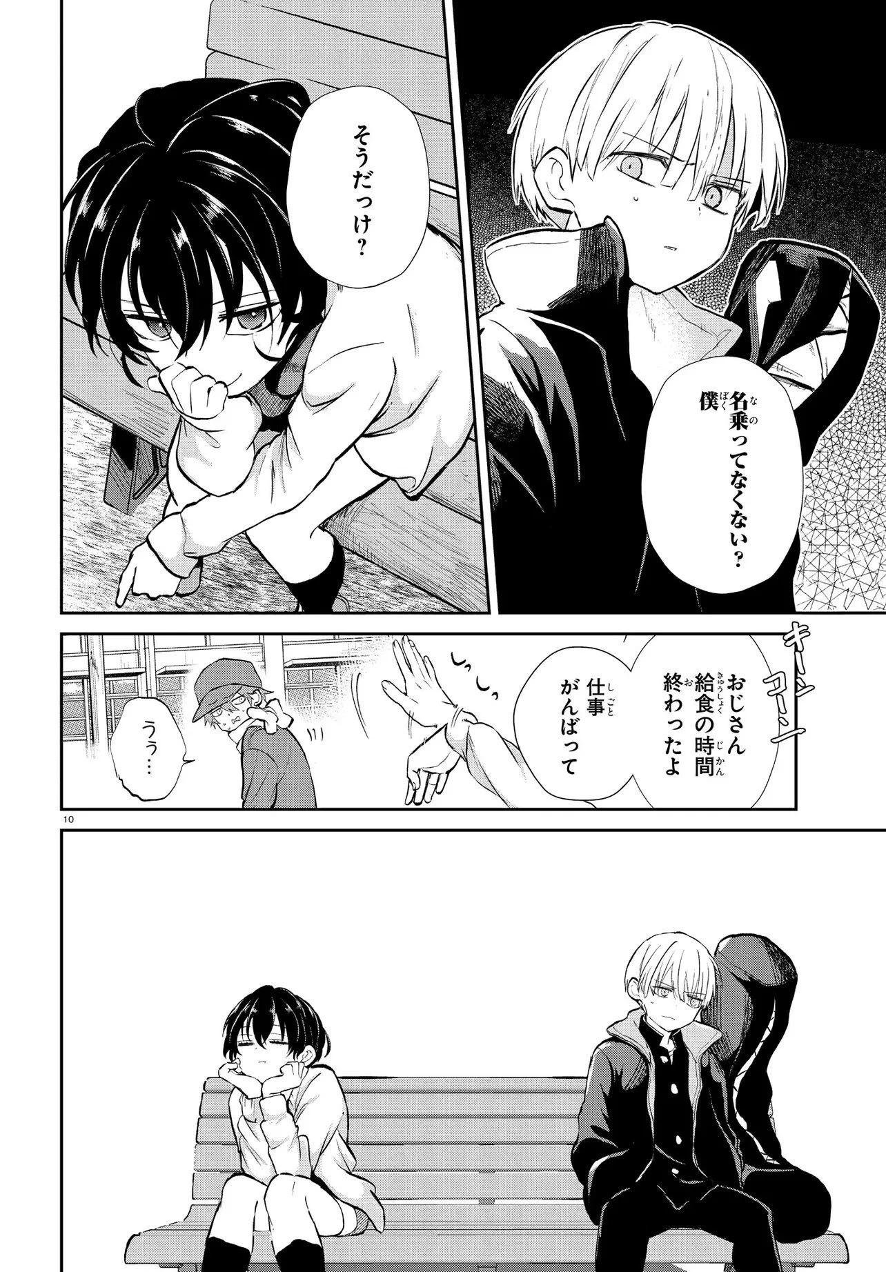 いのちの食べ方 第13話 - 10