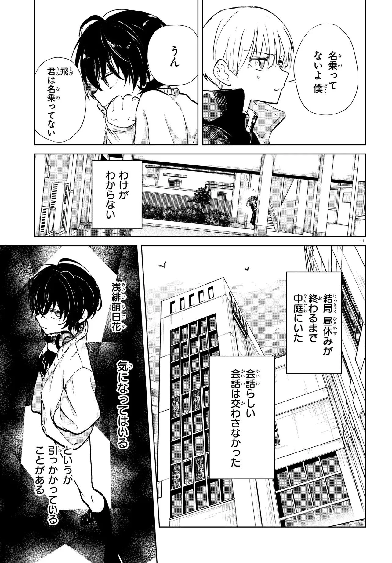 いのちの食べ方 第13話 - 11