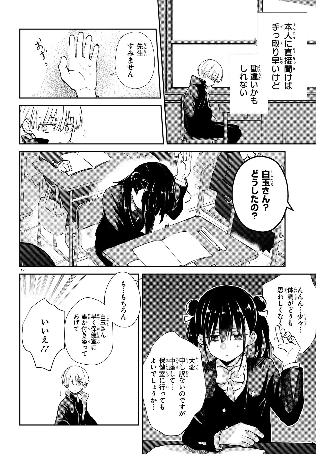 いのちの食べ方 第13話 - 12