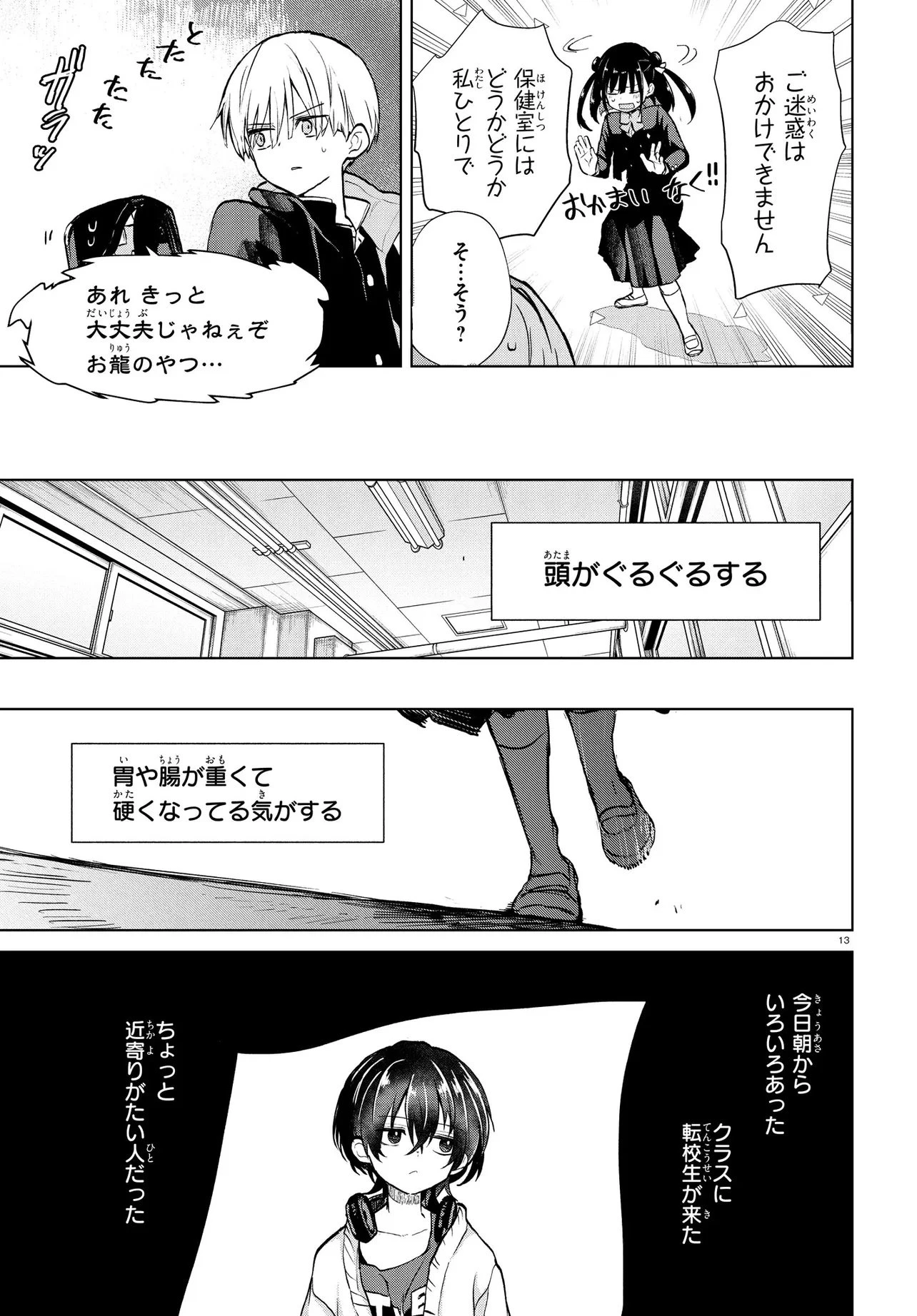 いのちの食べ方 第13話 - 13