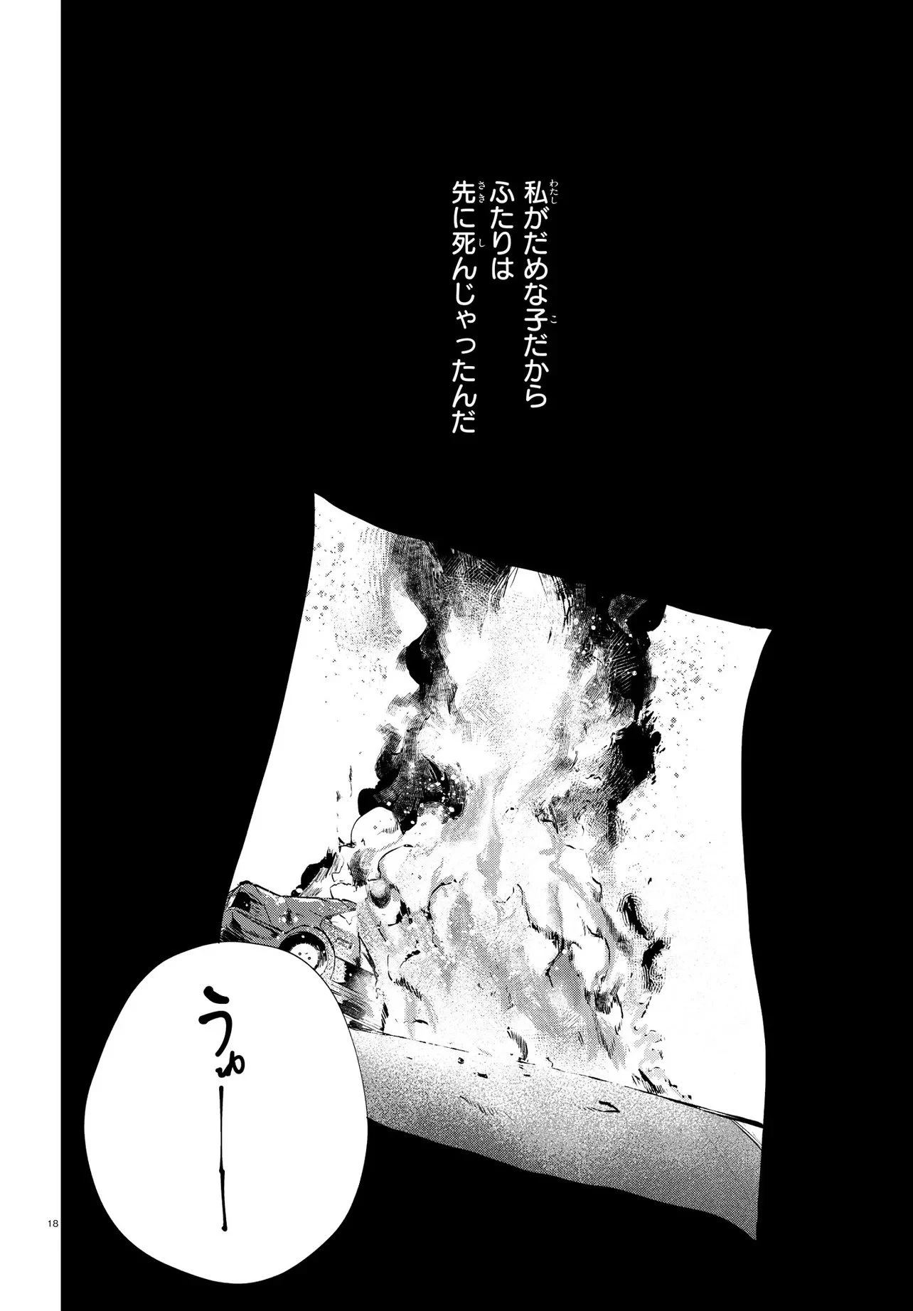 いのちの食べ方 第13話 - 18