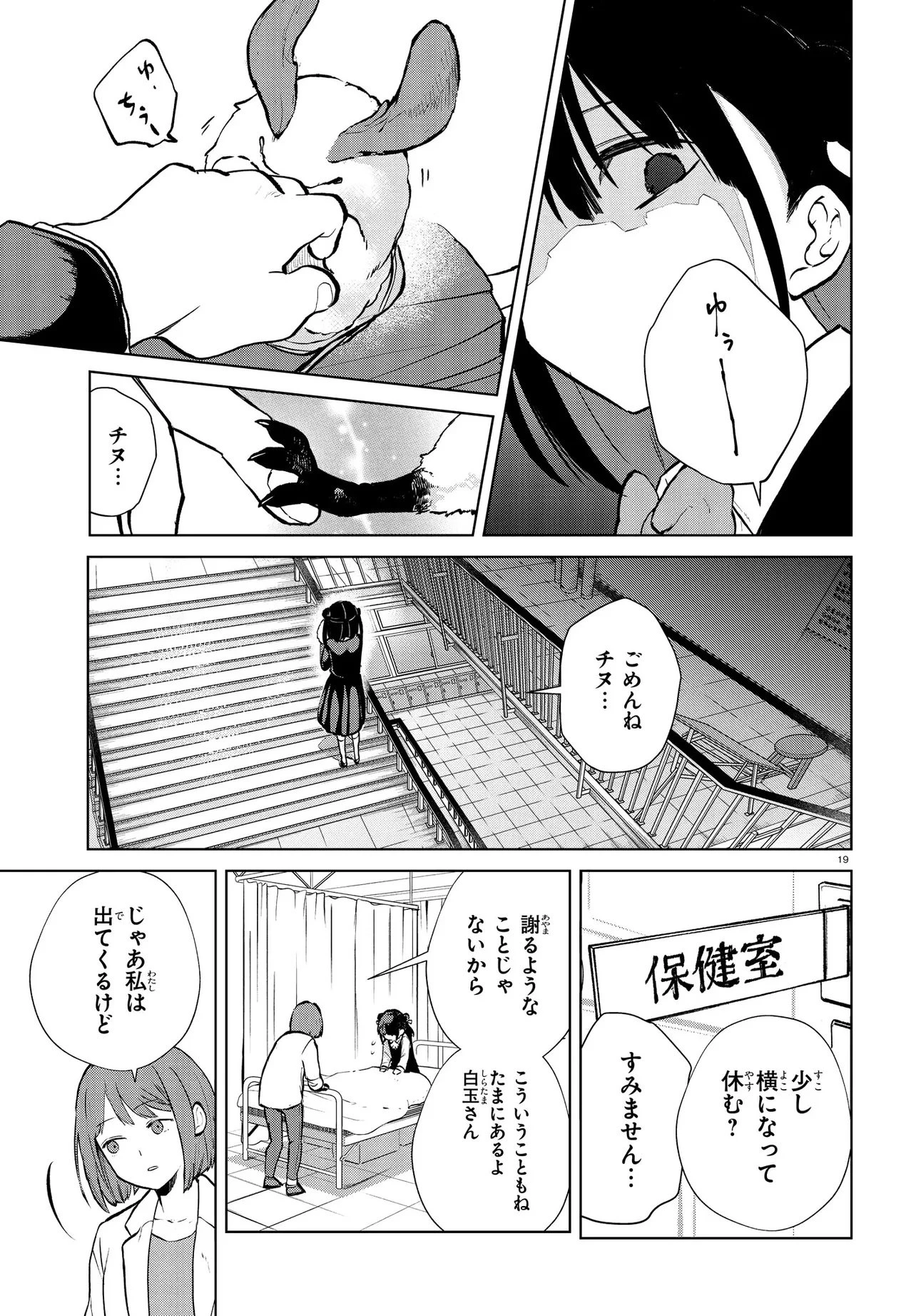 いのちの食べ方 第13話 - 19