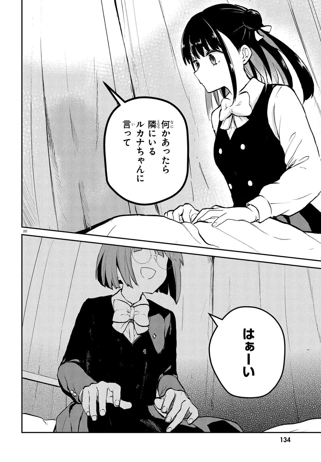 いのちの食べ方 第13話 - 20