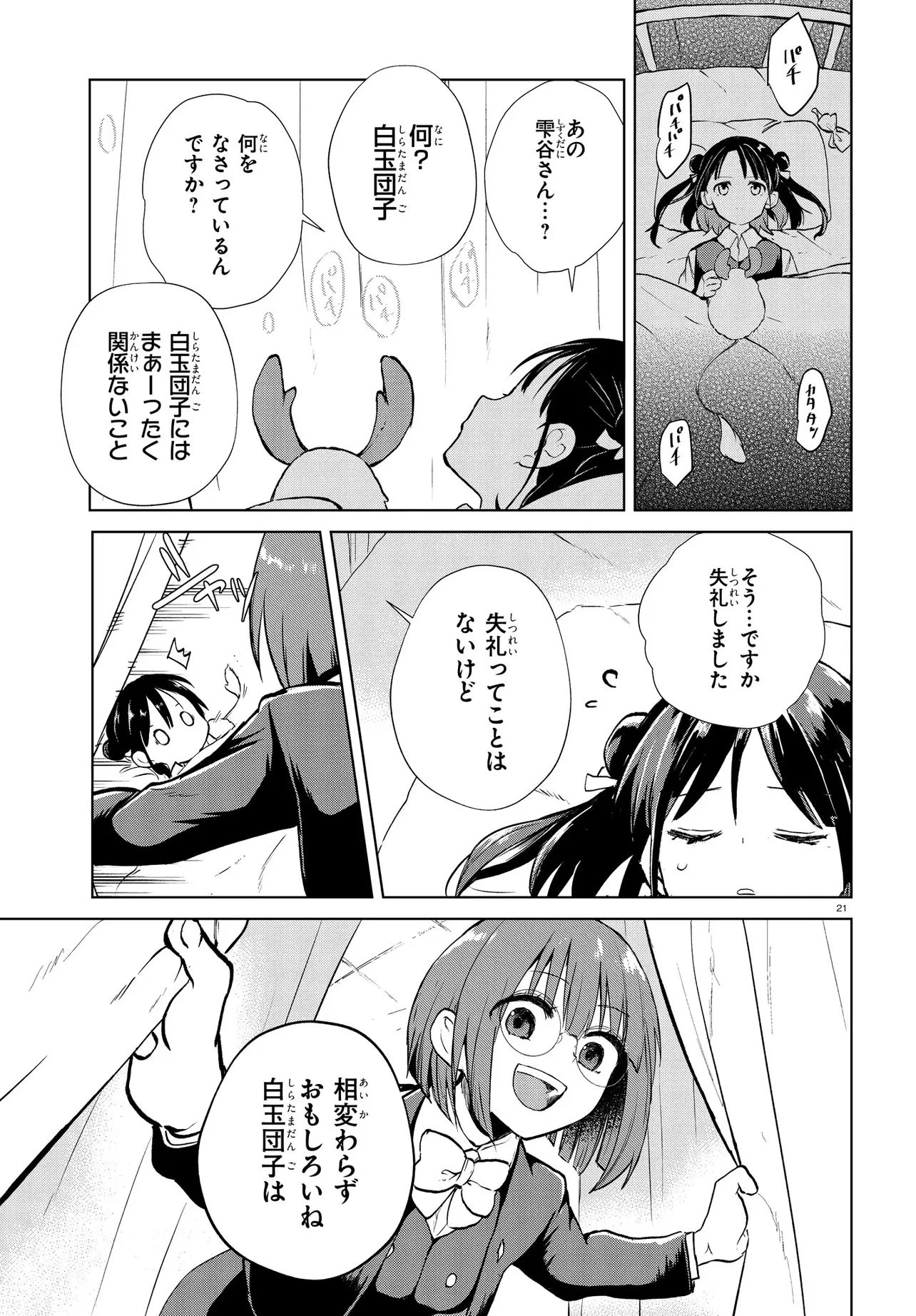 いのちの食べ方 第13話 - 21