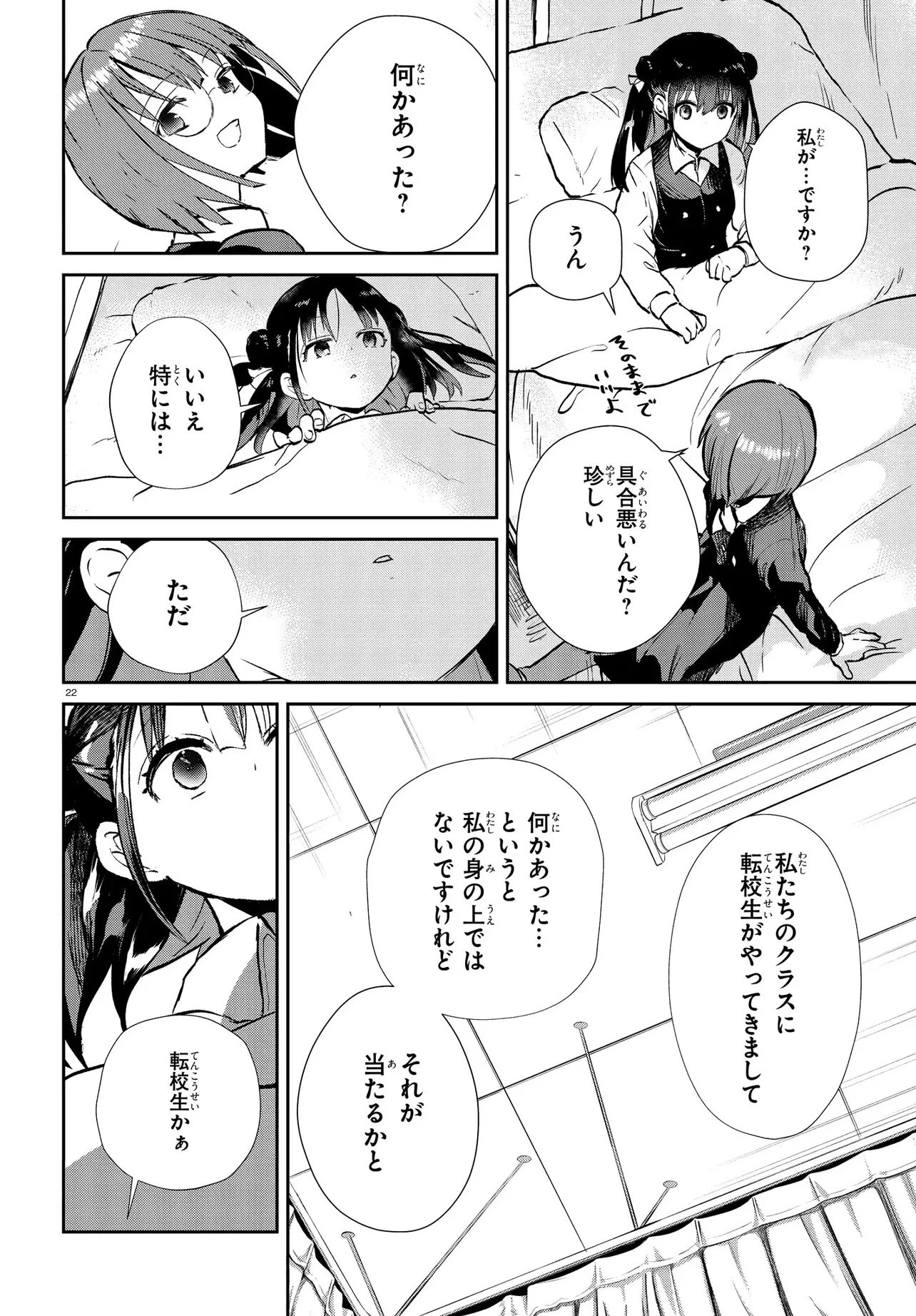 いのちの食べ方 第13話 - 22