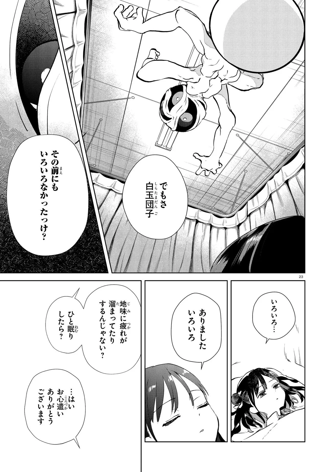 いのちの食べ方 第13話 - 23