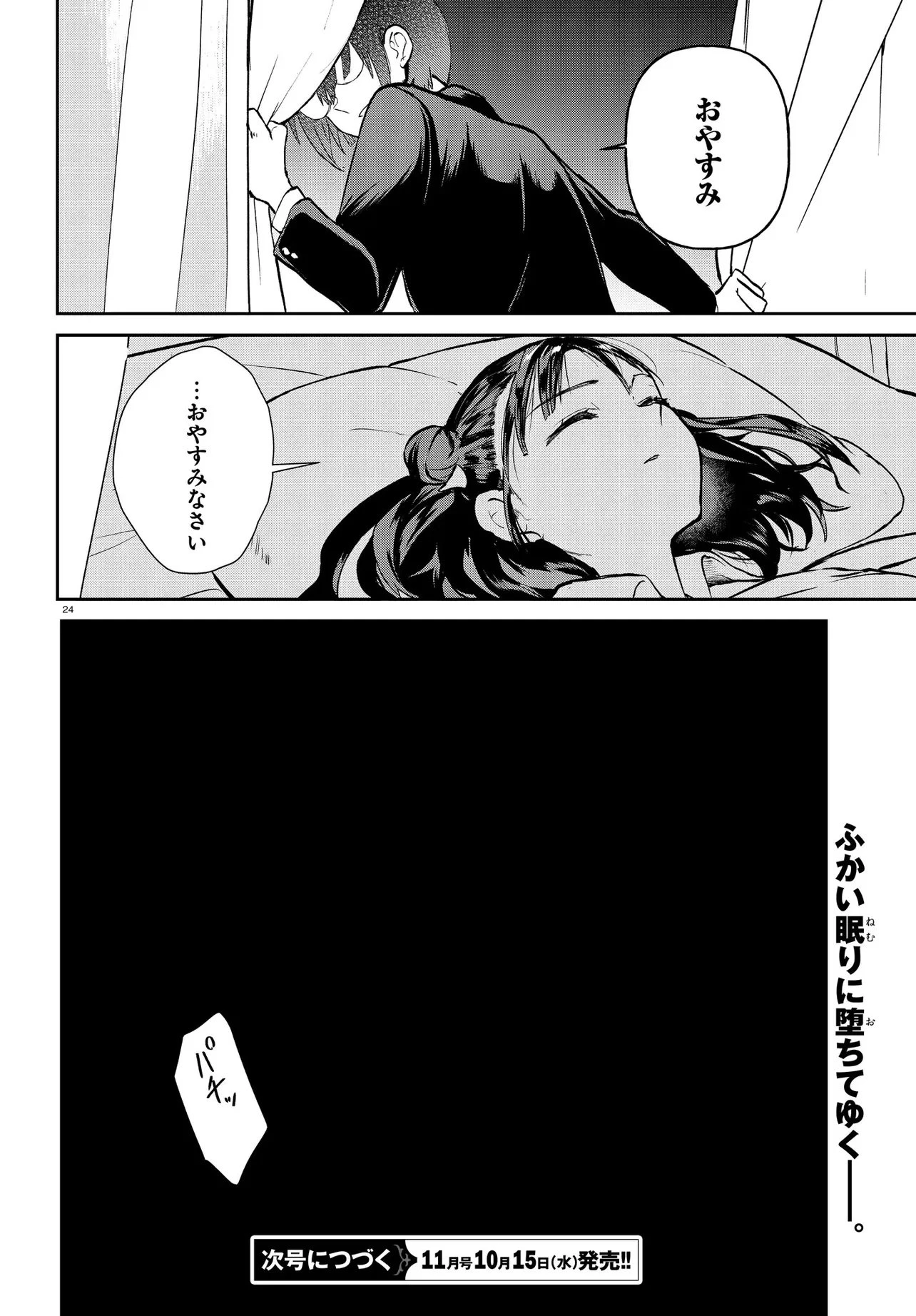 いのちの食べ方 第13話 - 24