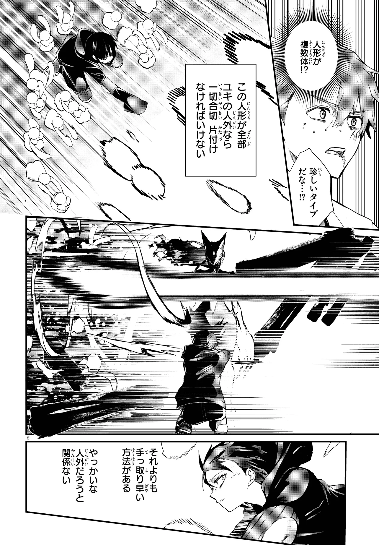 いのちの食べ方 第7.2話 - 8