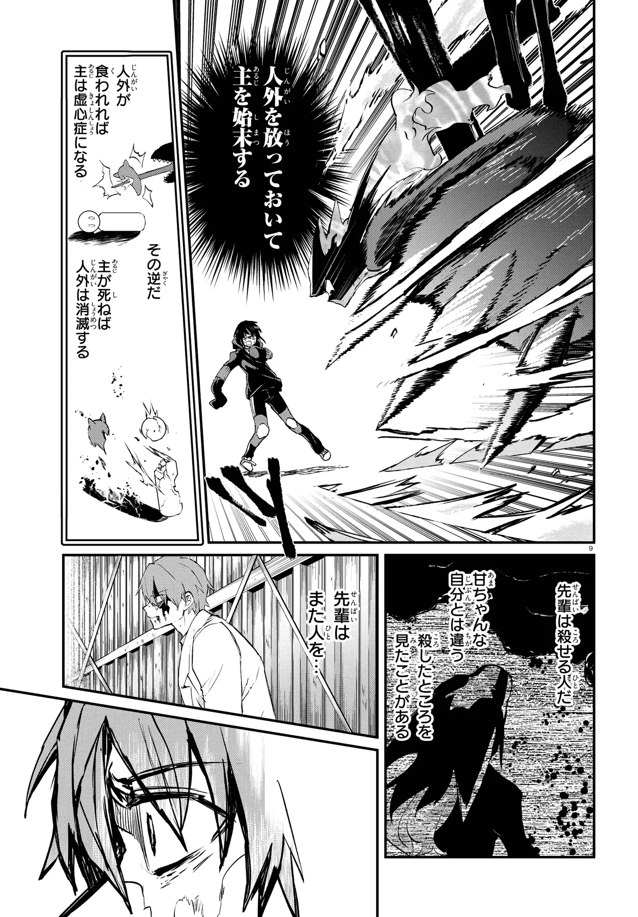 いのちの食べ方 第7.2話 - 9