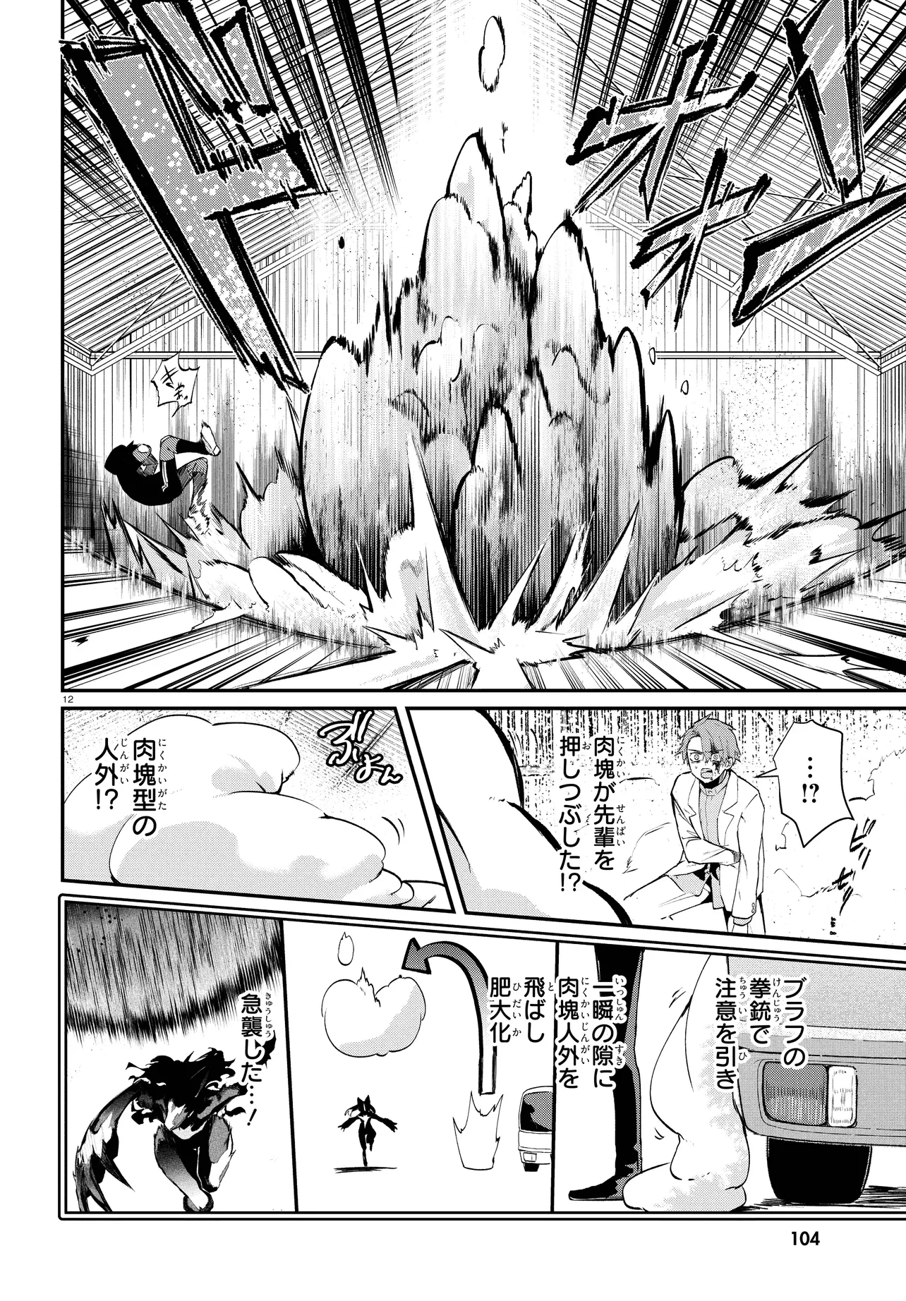 いのちの食べ方 第7.2話 - 12