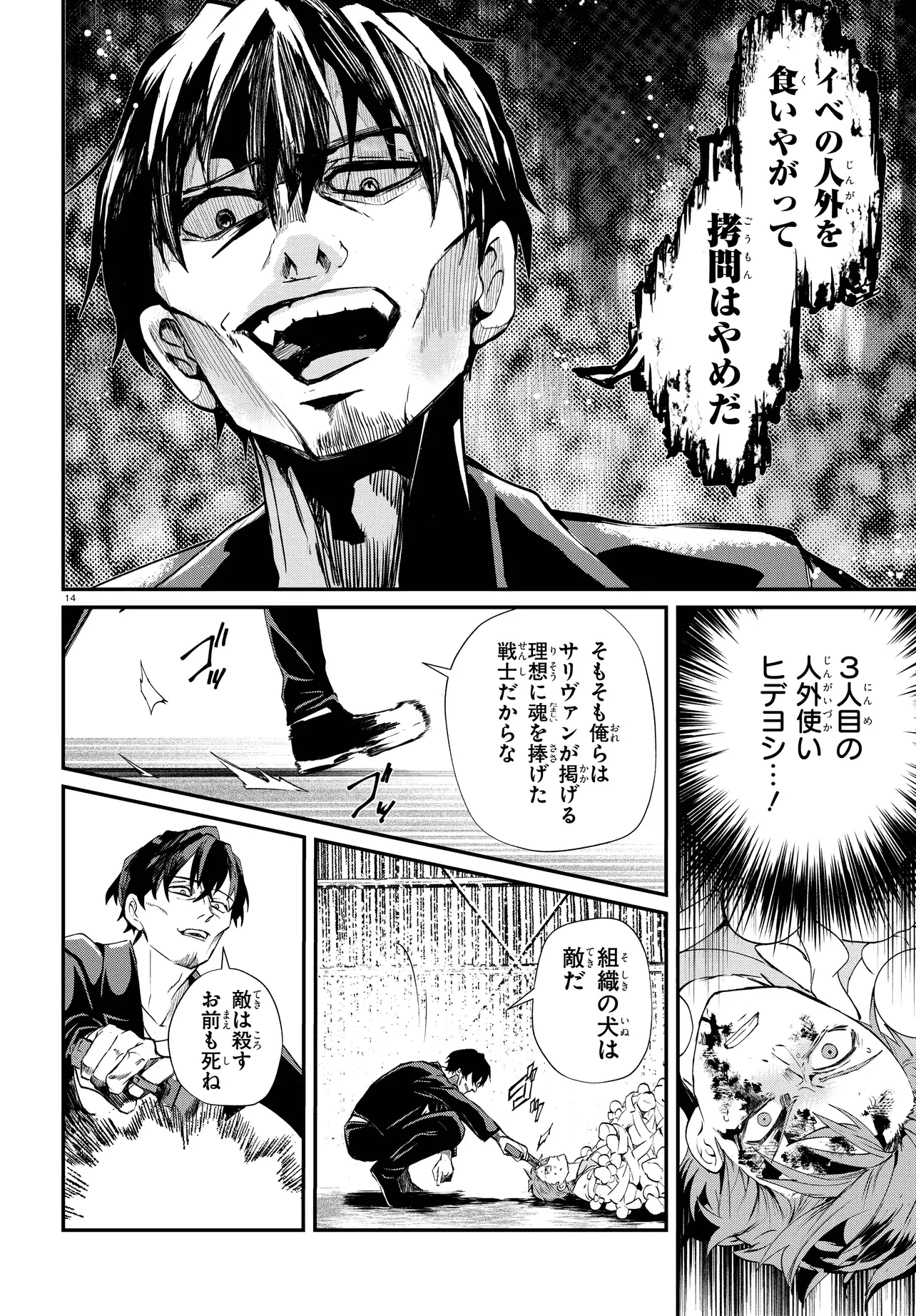 いのちの食べ方 第7.2話 - 14