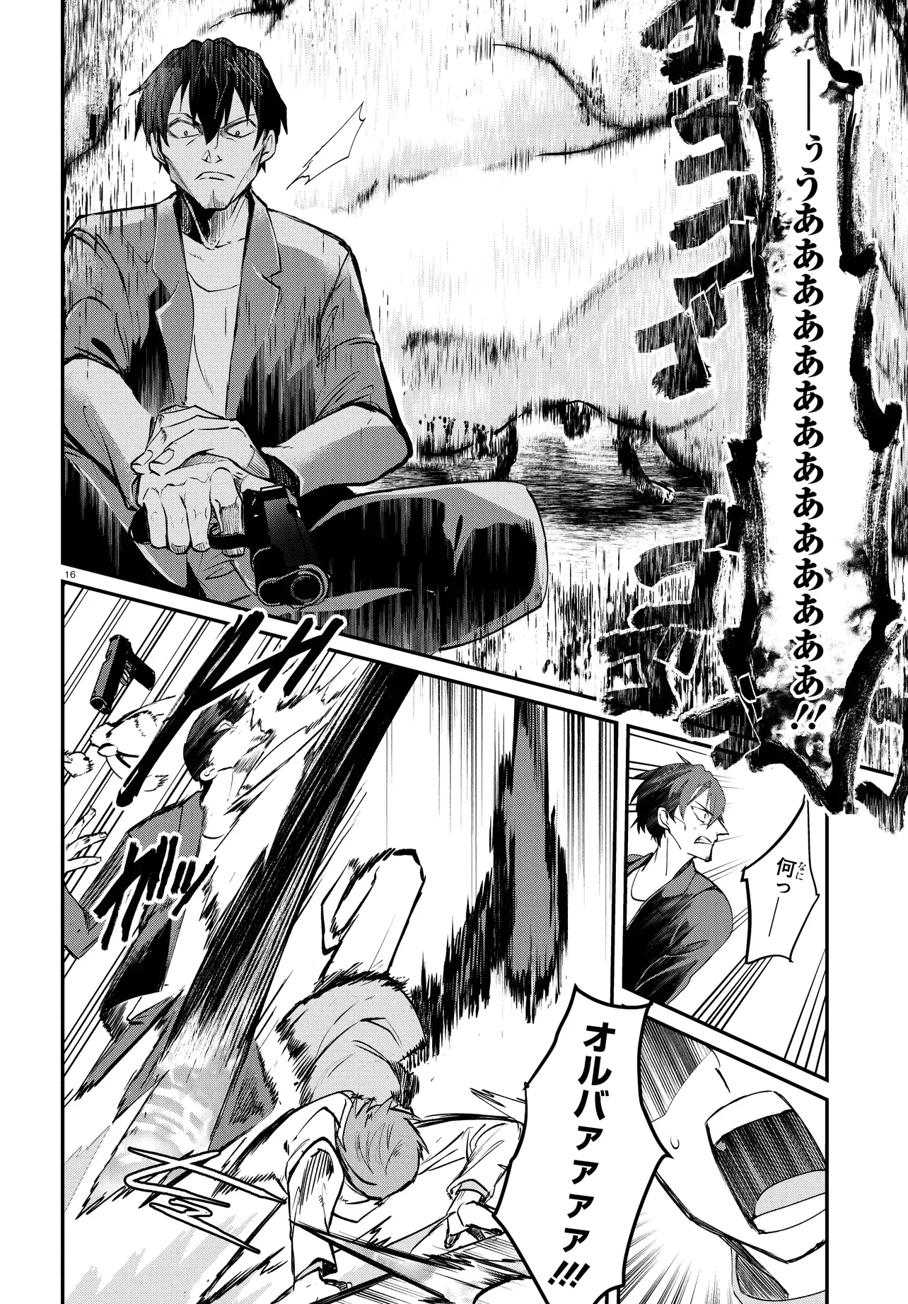 いのちの食べ方 第7.2話 - 16