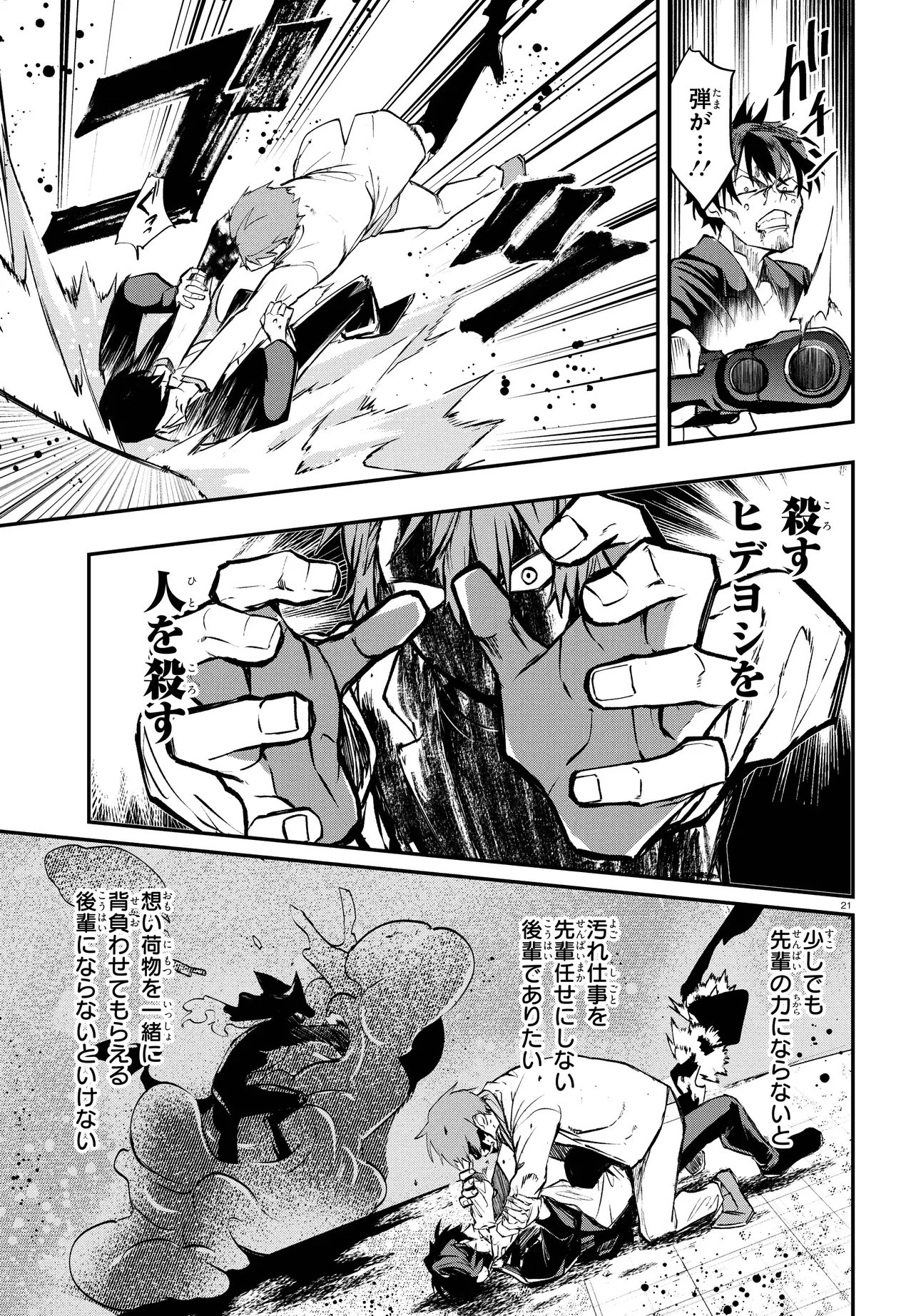 いのちの食べ方 第7.2話 - 21