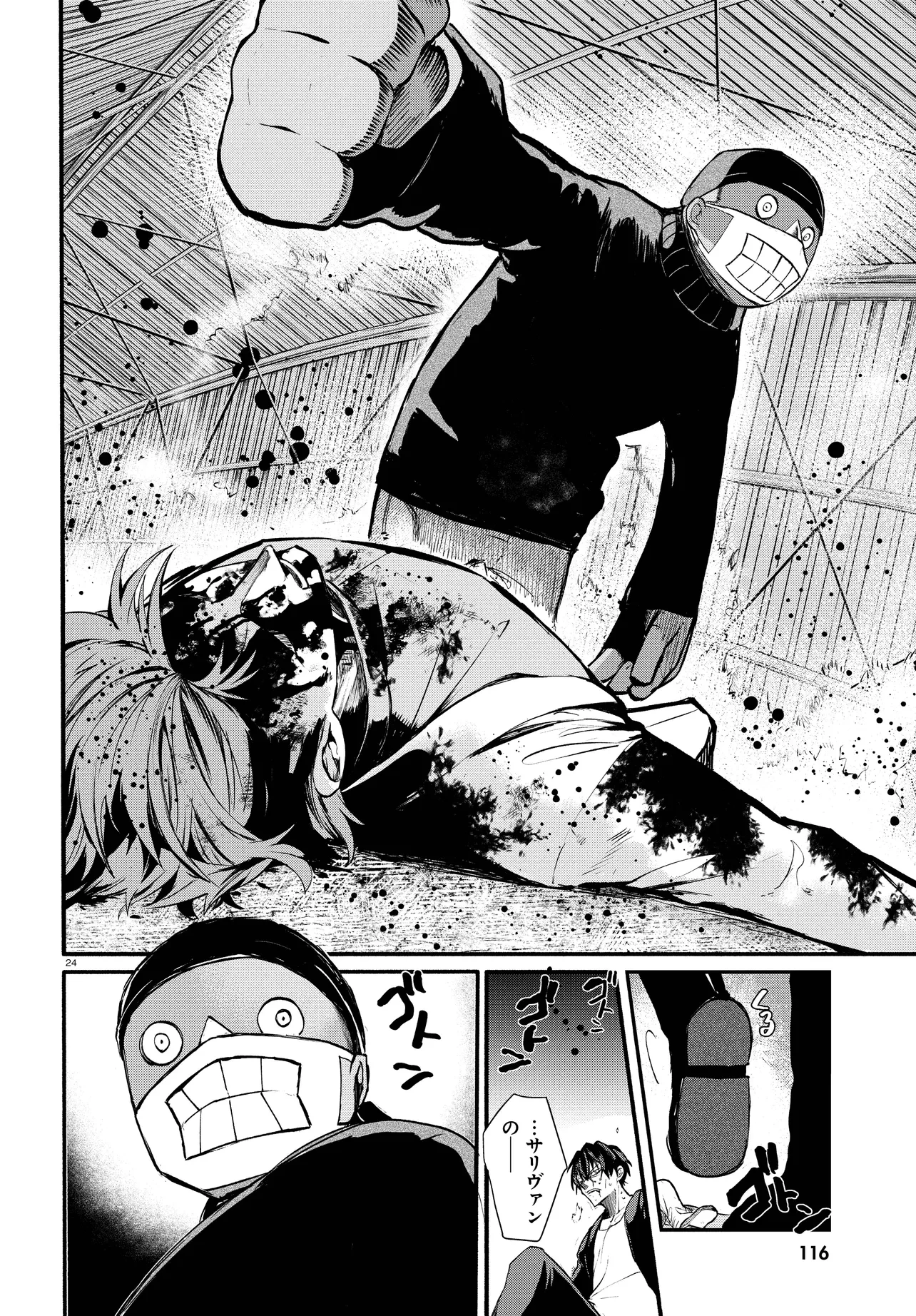 いのちの食べ方 第7.2話 - 24