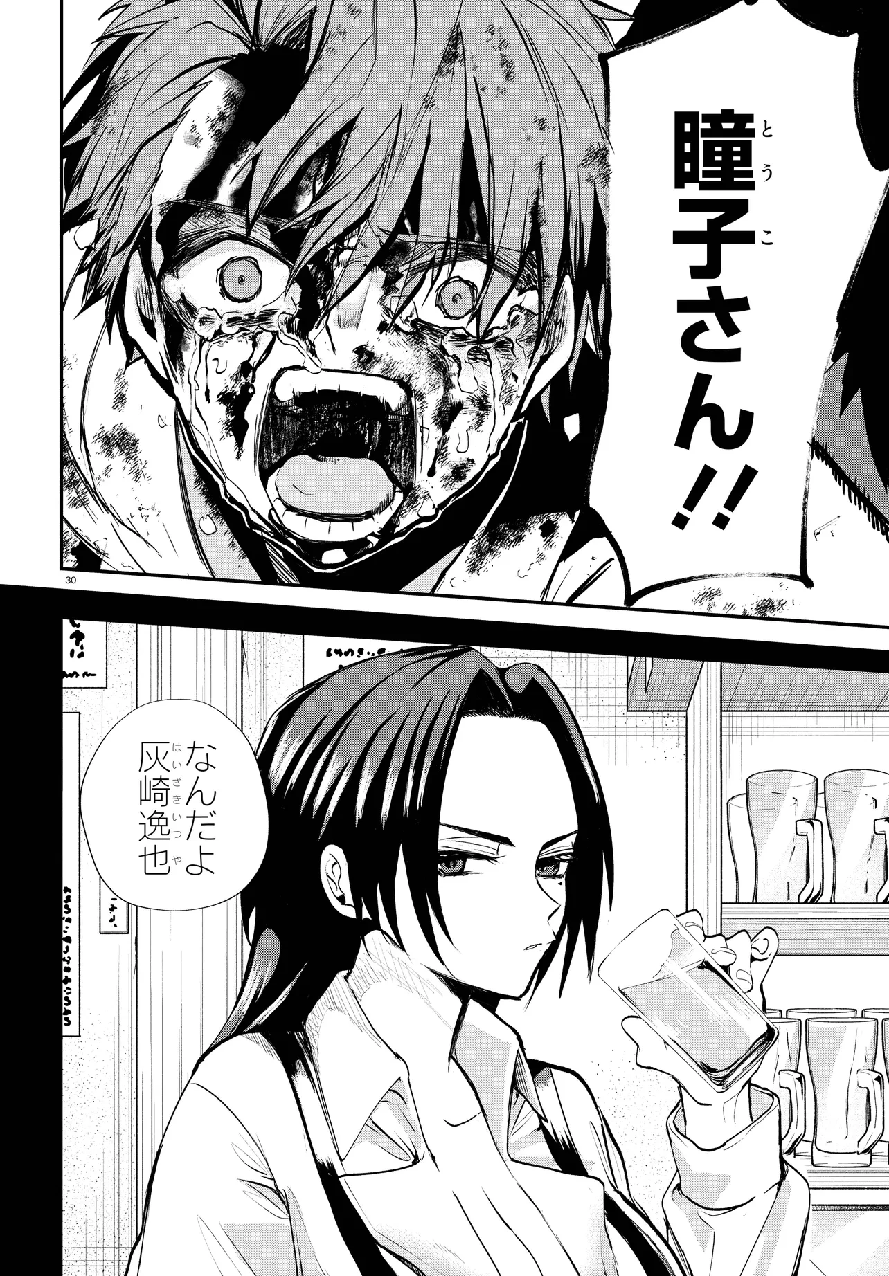 いのちの食べ方 第7.2話 - 30