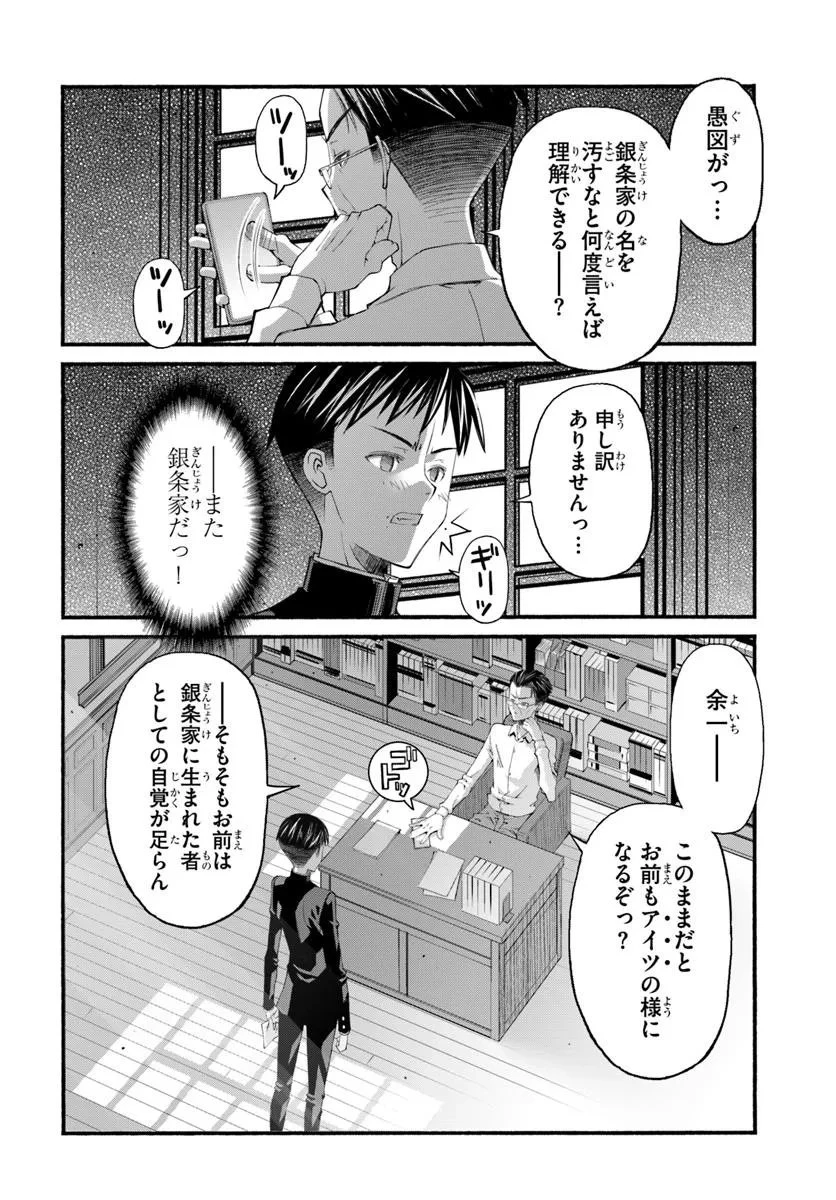 男爵無双 貴族嫌いの青年が田舎貴族に転生した件 第1話 - 6