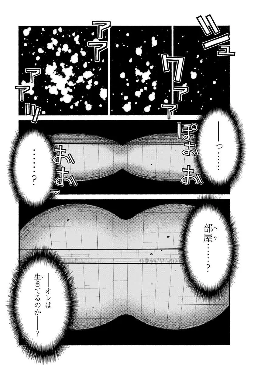 男爵無双 貴族嫌いの青年が田舎貴族に転生した件 第1話 - 16
