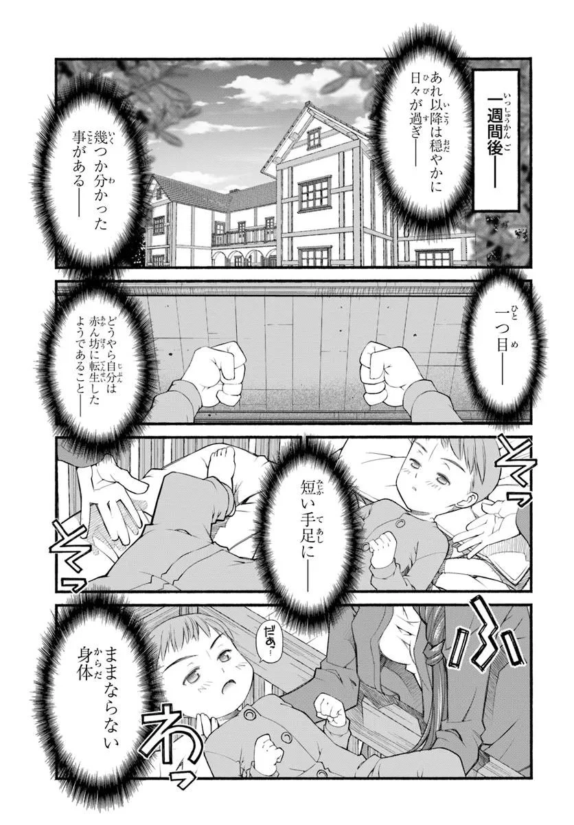 男爵無双 貴族嫌いの青年が田舎貴族に転生した件 第1話 - 21