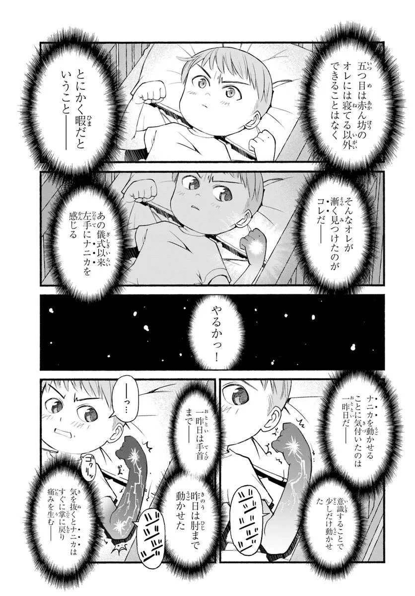 男爵無双 貴族嫌いの青年が田舎貴族に転生した件 第1話 - 23