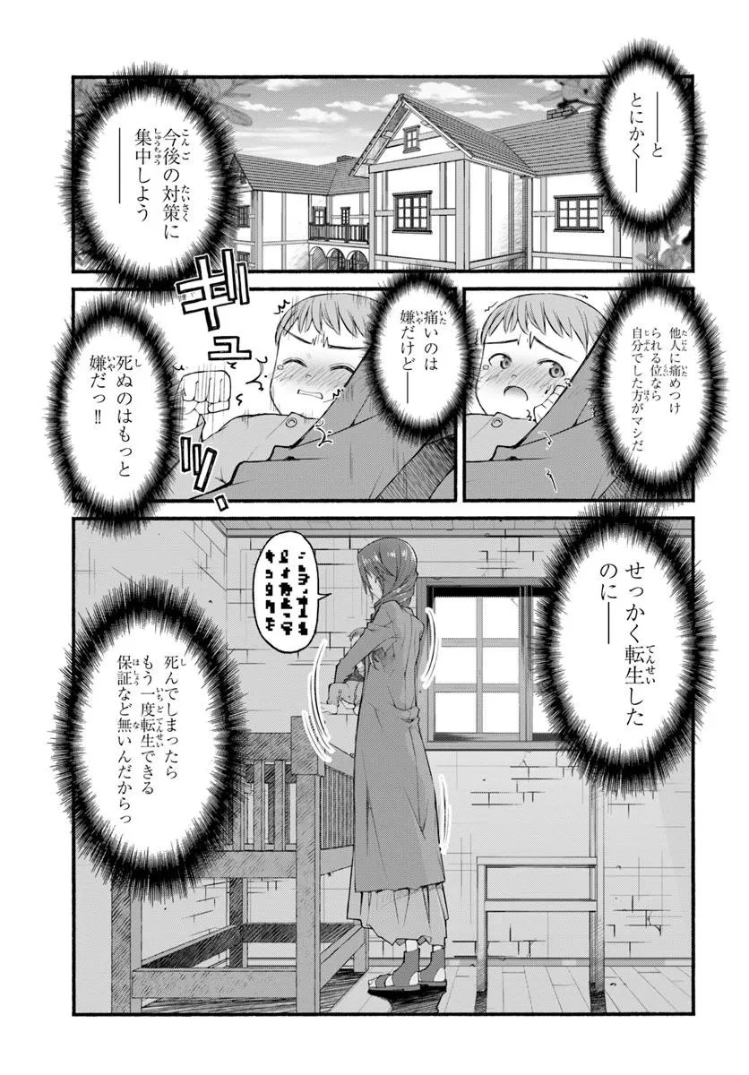 男爵無双 貴族嫌いの青年が田舎貴族に転生した件 第1話 - 27