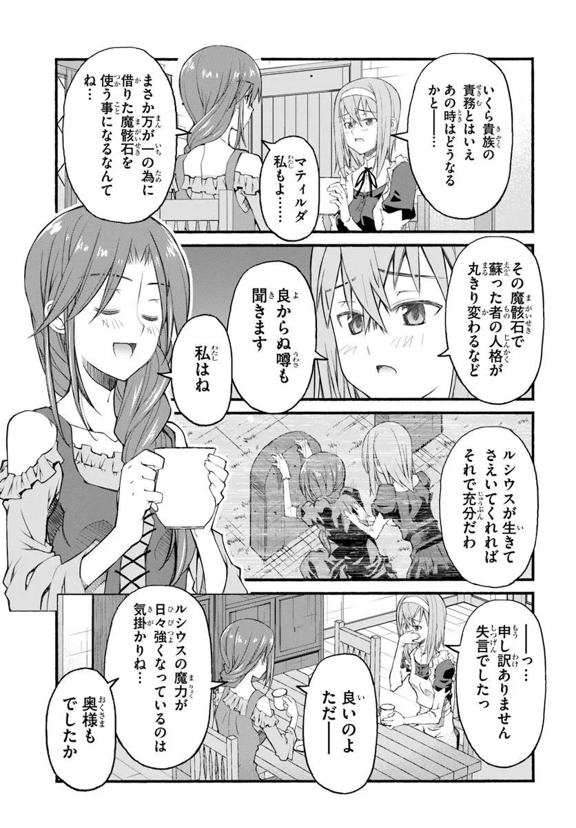 男爵無双 貴族嫌いの青年が田舎貴族に転生した件 第1話 - 33